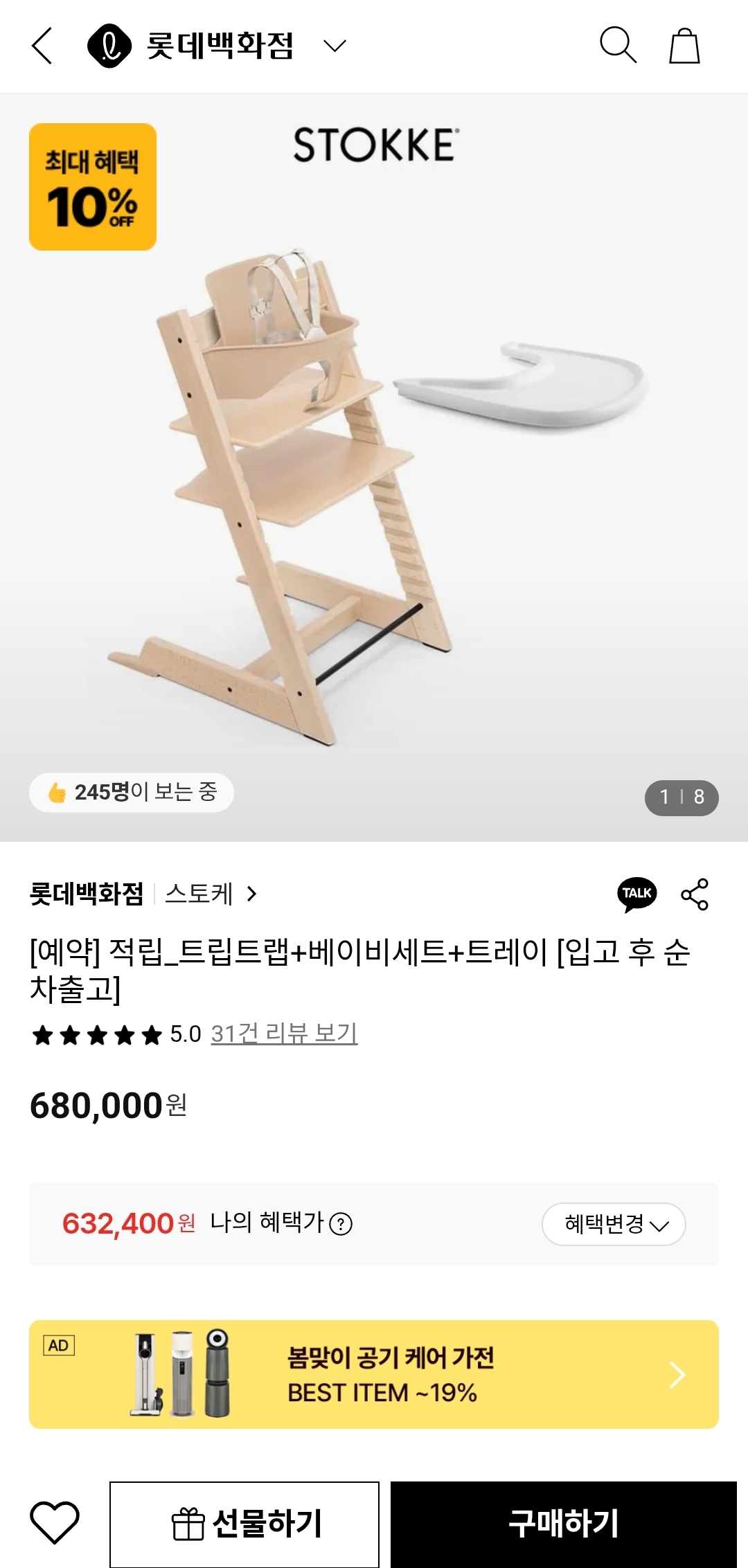 롯백)스토케 트립트랩 10% 혜택 삼성/롯데/카카오머니 7% + 적립3%