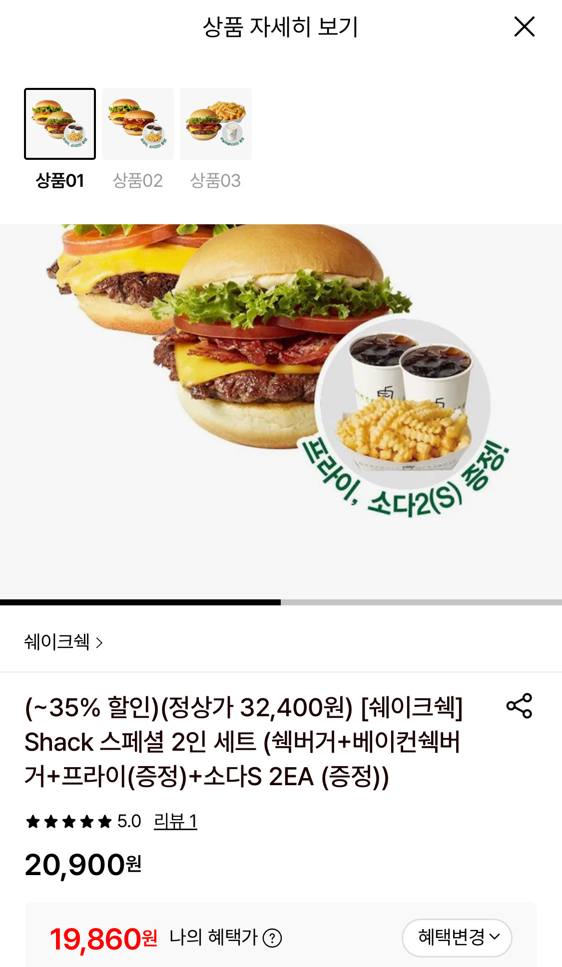 쉐이크쉑 스페셜 2인 세트 19,860원~