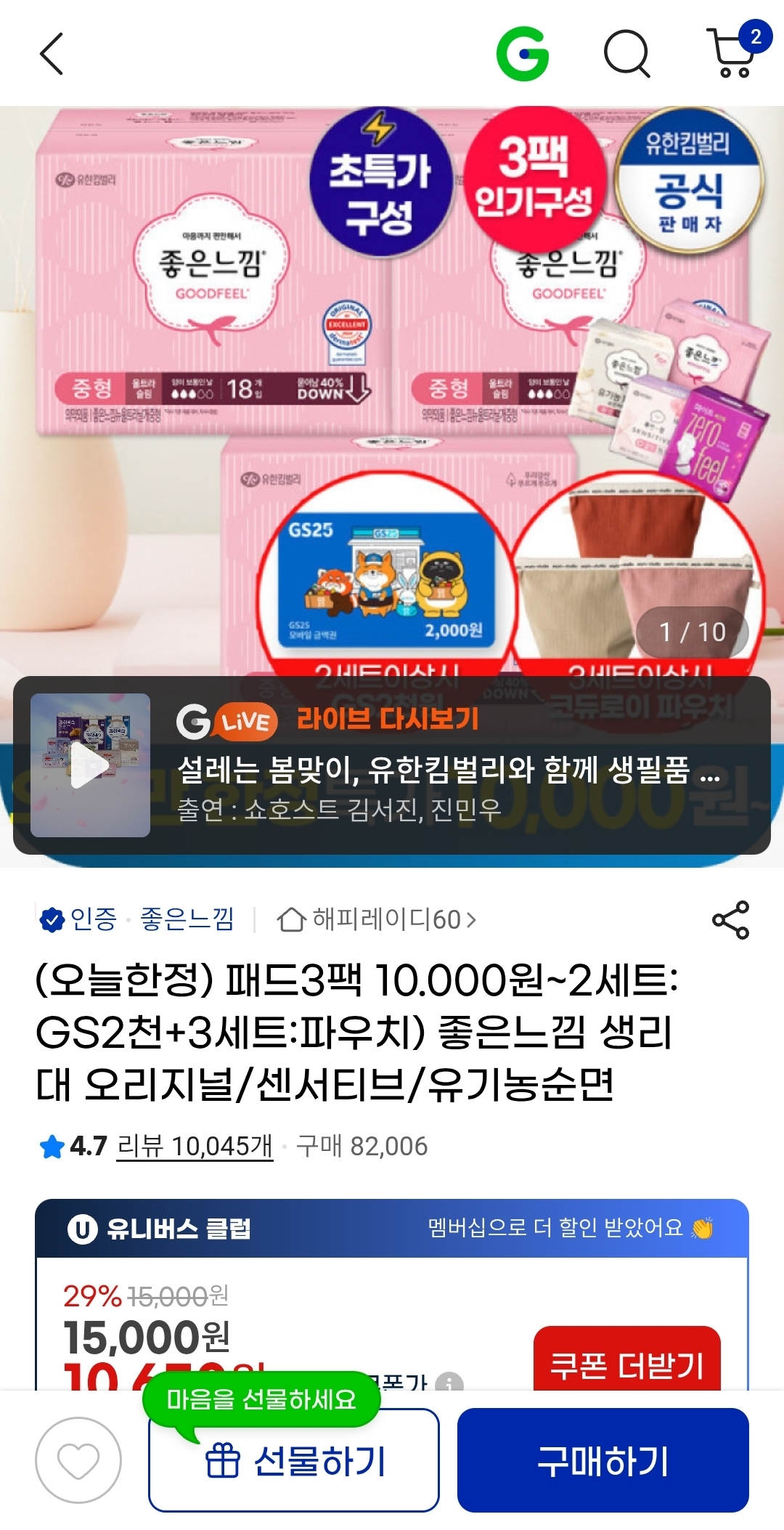 좋은느낌 오리지널 생리대 18매3팩 9380원 골라담기 역대가 초초초핫딜!!