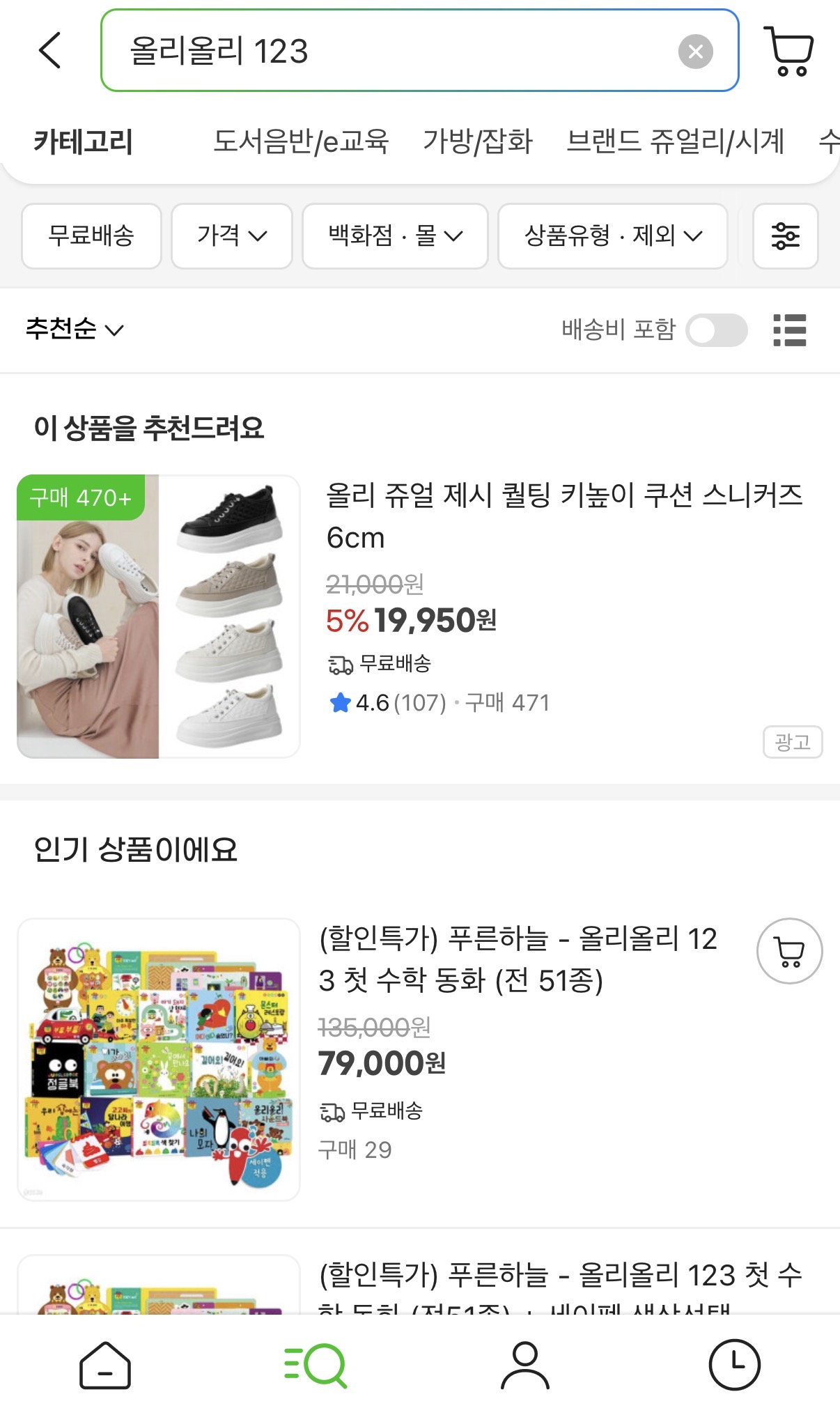 세이펜 핫딜 올리올리 123 첫 수학동화 핫딜이여 세이펜 핫딜도 있어여 세이펜도서 아기책 추천