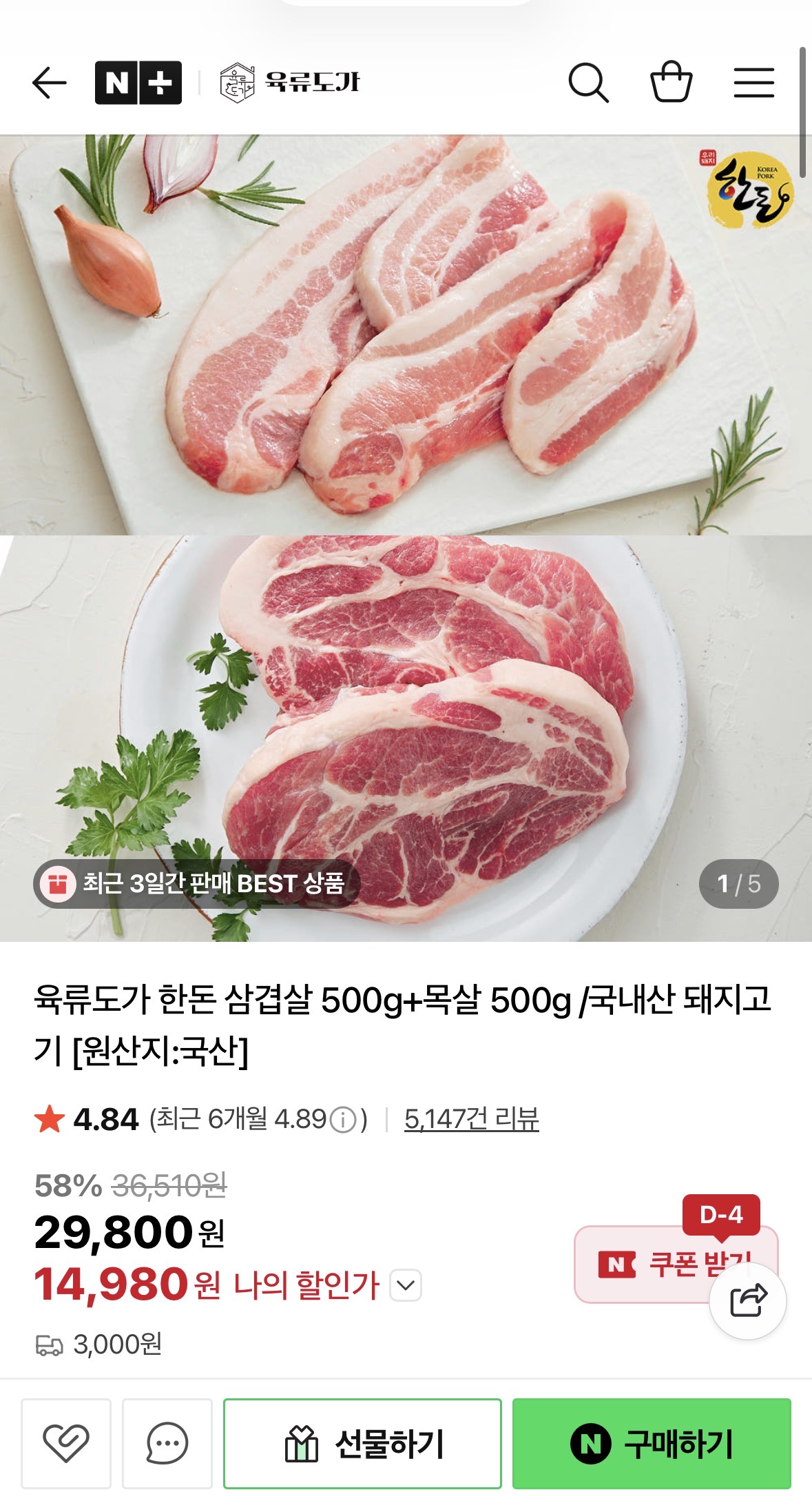 네이버) 육류도가 한돈 삼겹살 + 목살 1kg 세트 14980원 무배