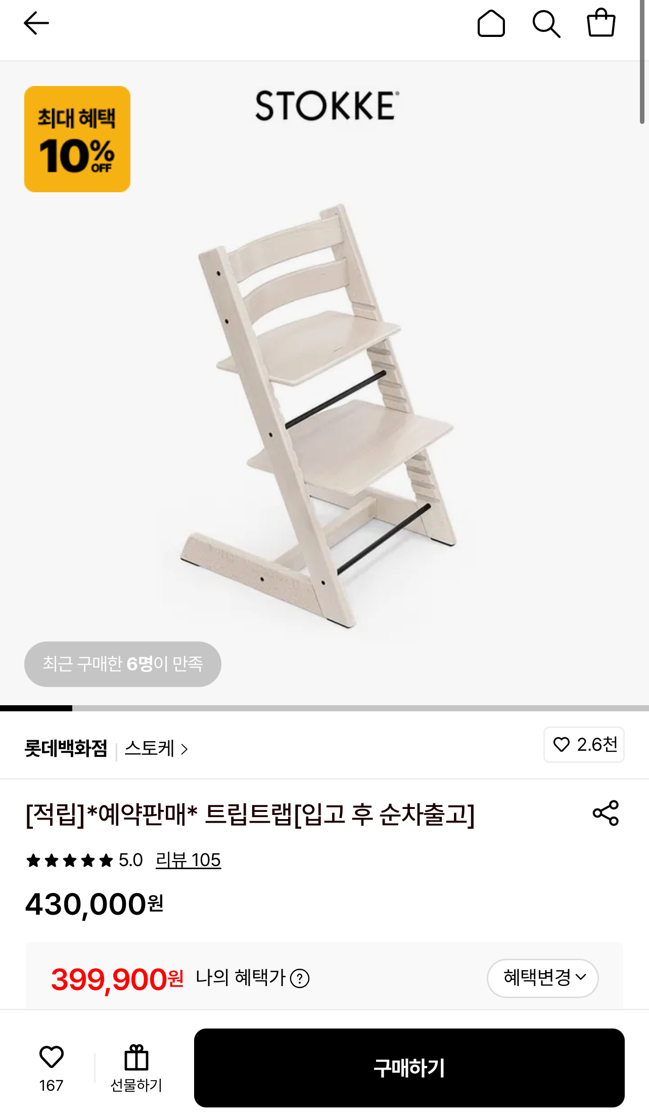 핫딜! 롯데온 스토케 트립트랩 총 정리! 삼성,롯데카드 단품 38만원대 +요요3 (사은품증정!)