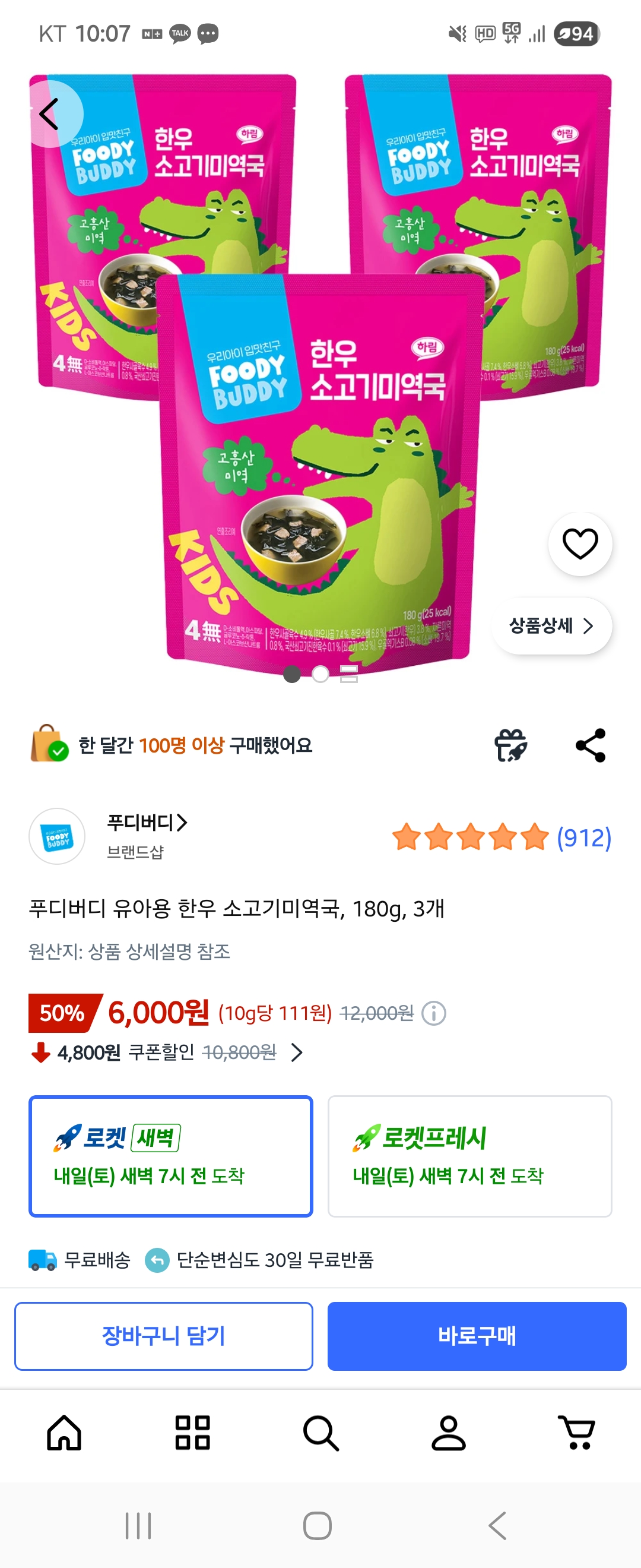 핫딜) 푸디버디 소고기 미역국 3개 6,000원!!!
