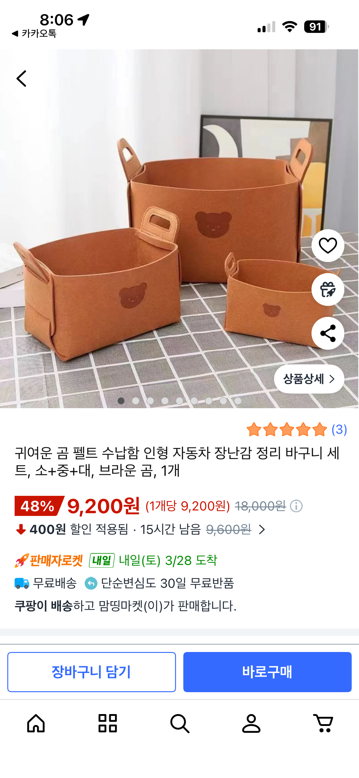 쿠ㅍ) 손잡이가 있는 펠트 수납함 장난감 바구니 소중대 1세트 9,200원