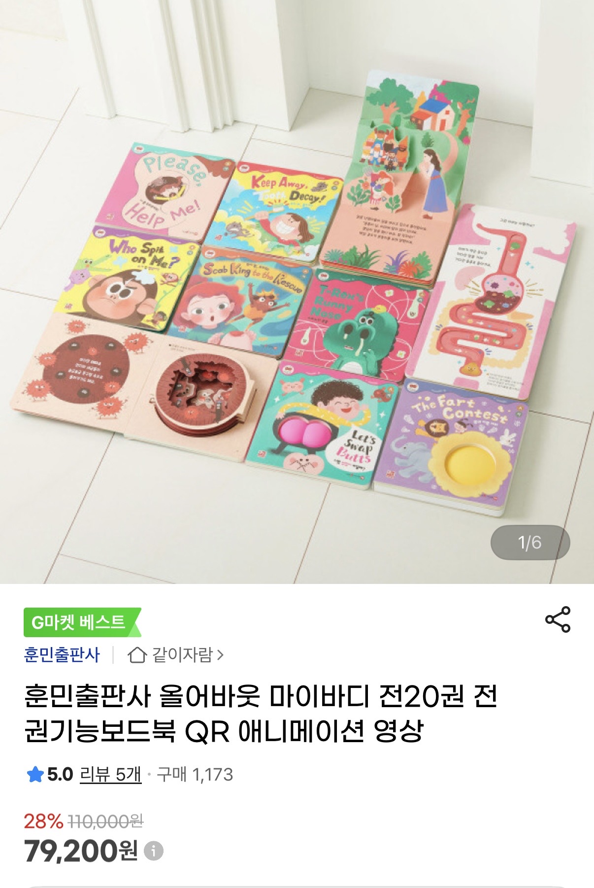 지마켓) 올어바웃 마이바디 조작북 세트 핫딜