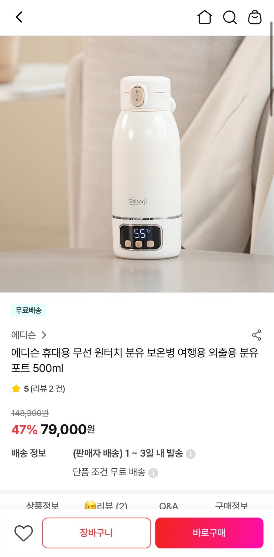에디슨 휴대용 분유포트 최저가 79,000원!