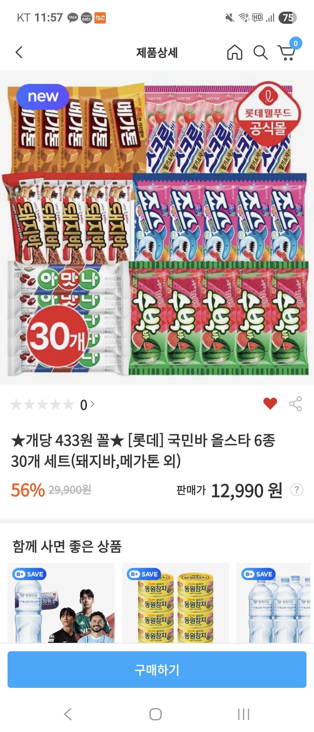 🌈롯데 스틱바 아이스크림 🌈 433원씩 30개 12,990원 무배