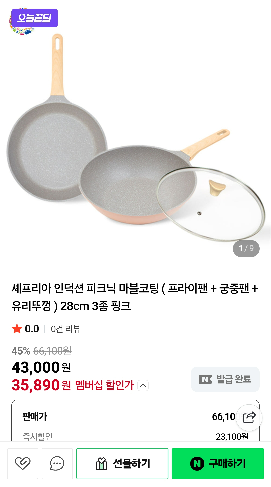 프라이팬+궁중팬+유리뚜껑 원 국내생산 셰프리아 핫딜