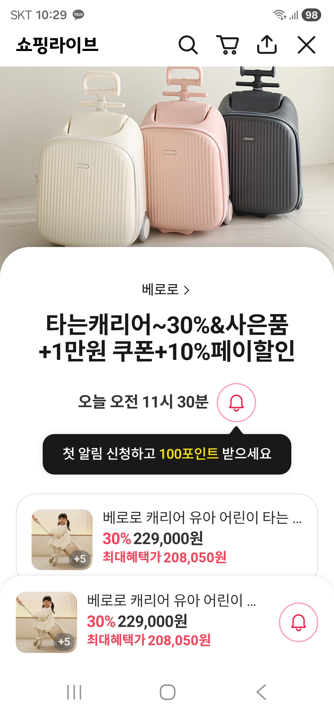 카쇼라 베로로 타는캐리어 라이브 쿠폰+페이+증정품 라이브 공유해요