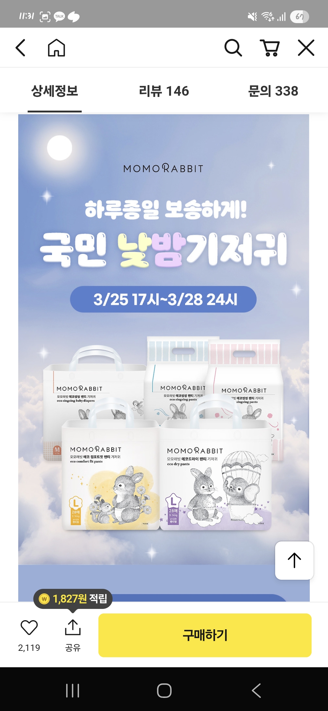 모모래빗 기저귀 내일까지 핫딜이예요!