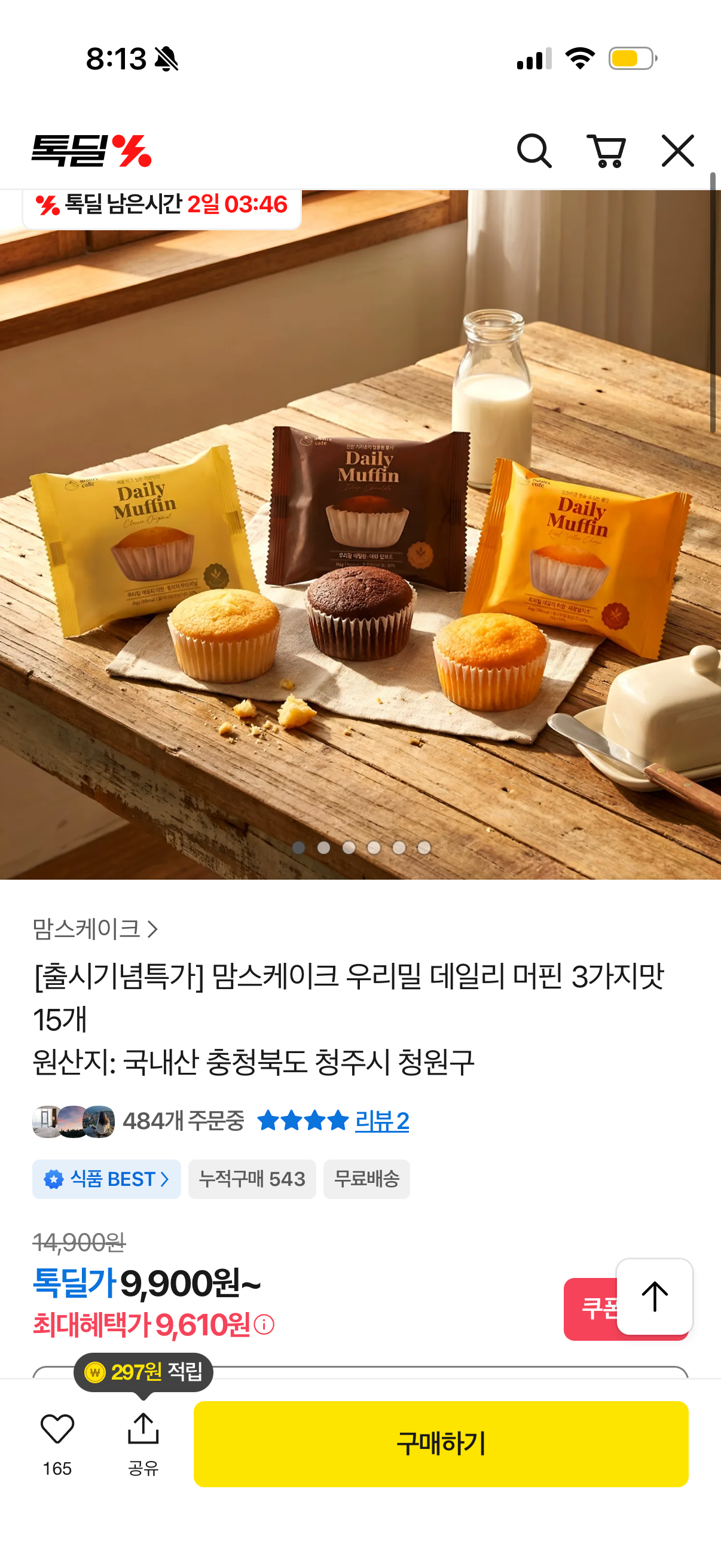 톡딜) 맘스케이크 우리밀 데일리 머핀 3가지맛 15개 9,610원