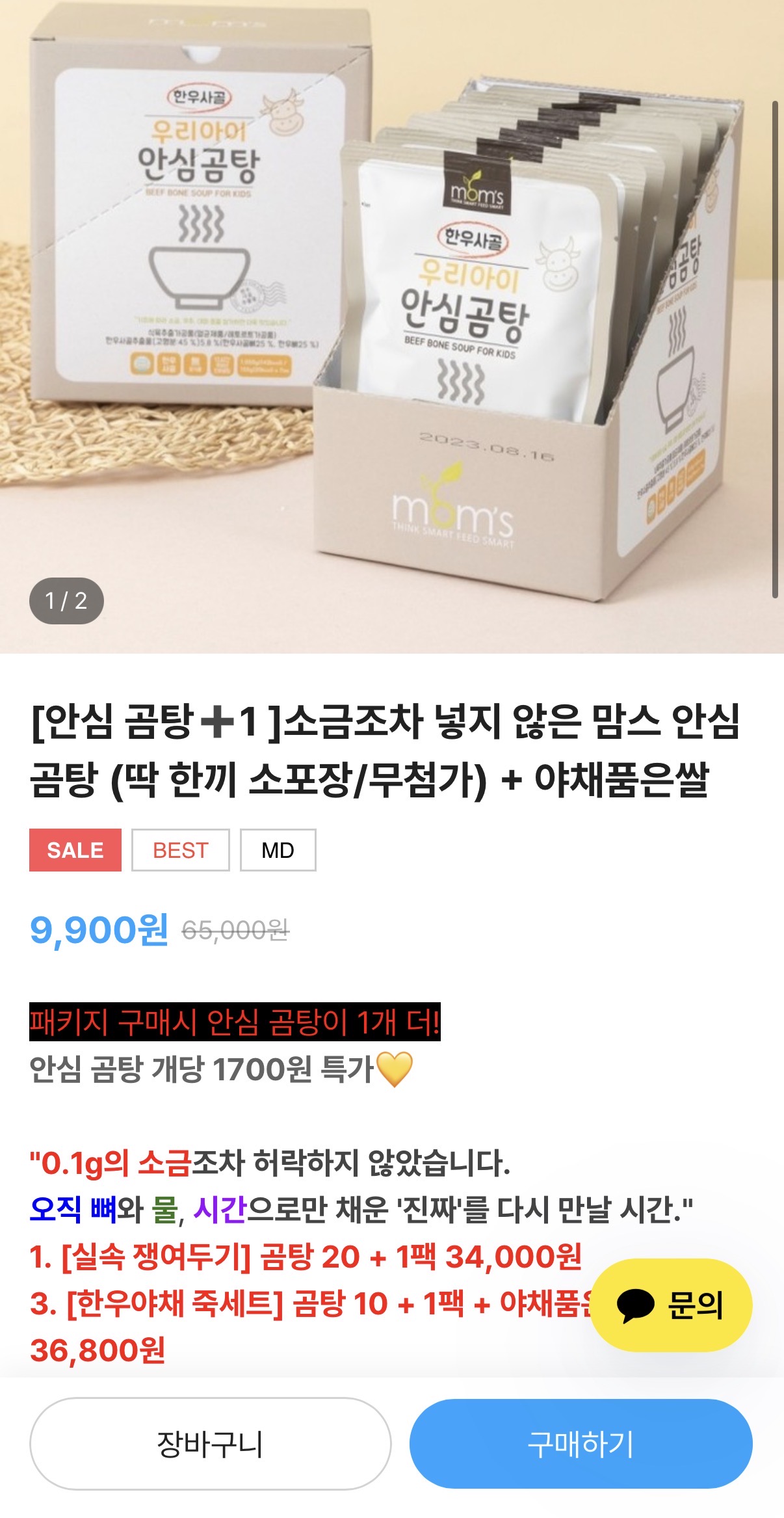 이유식유아식 치트키 개당 1천원대 무항생제 100% 한우사골 초핫딜 쟁여템!!!