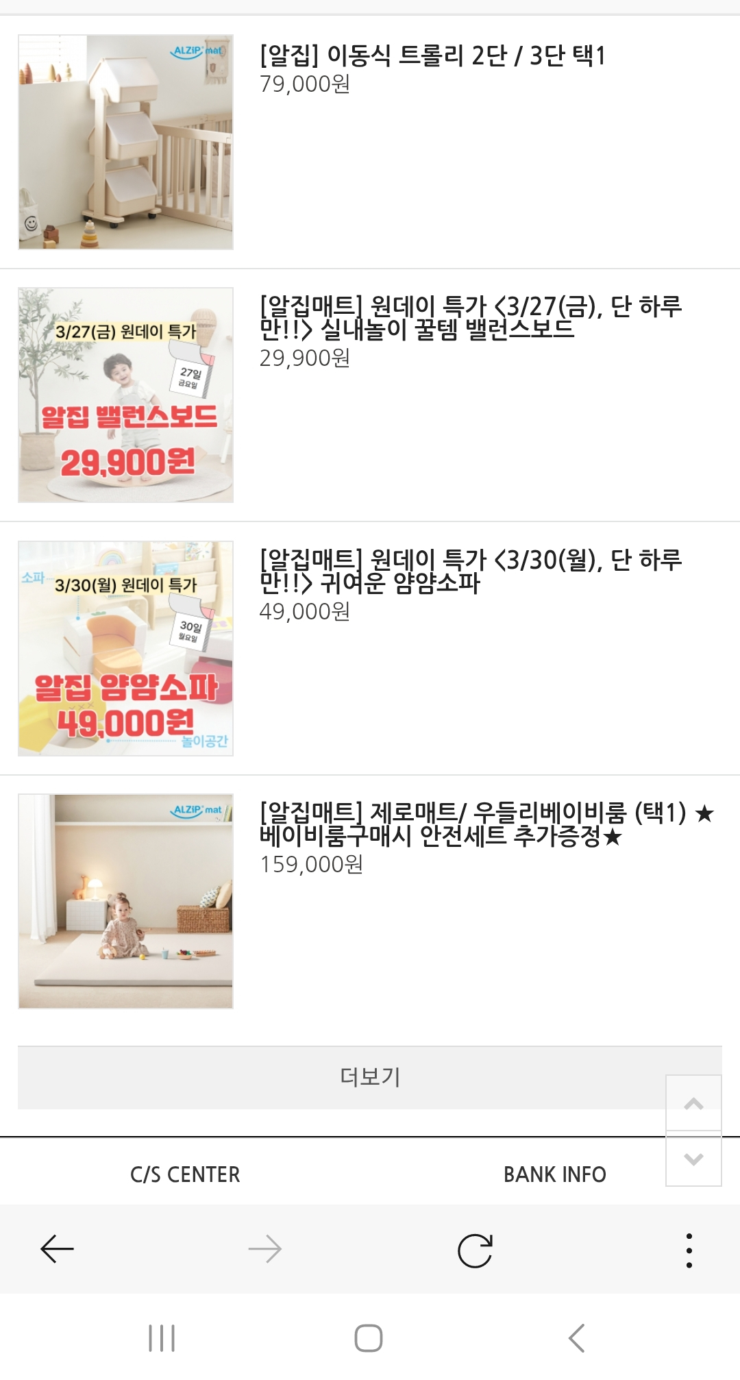 알집 이동식 트롤리, 제로매트, 우들리베이비룸 핫딜/ 밸런스보드는 오늘 원데이 특가