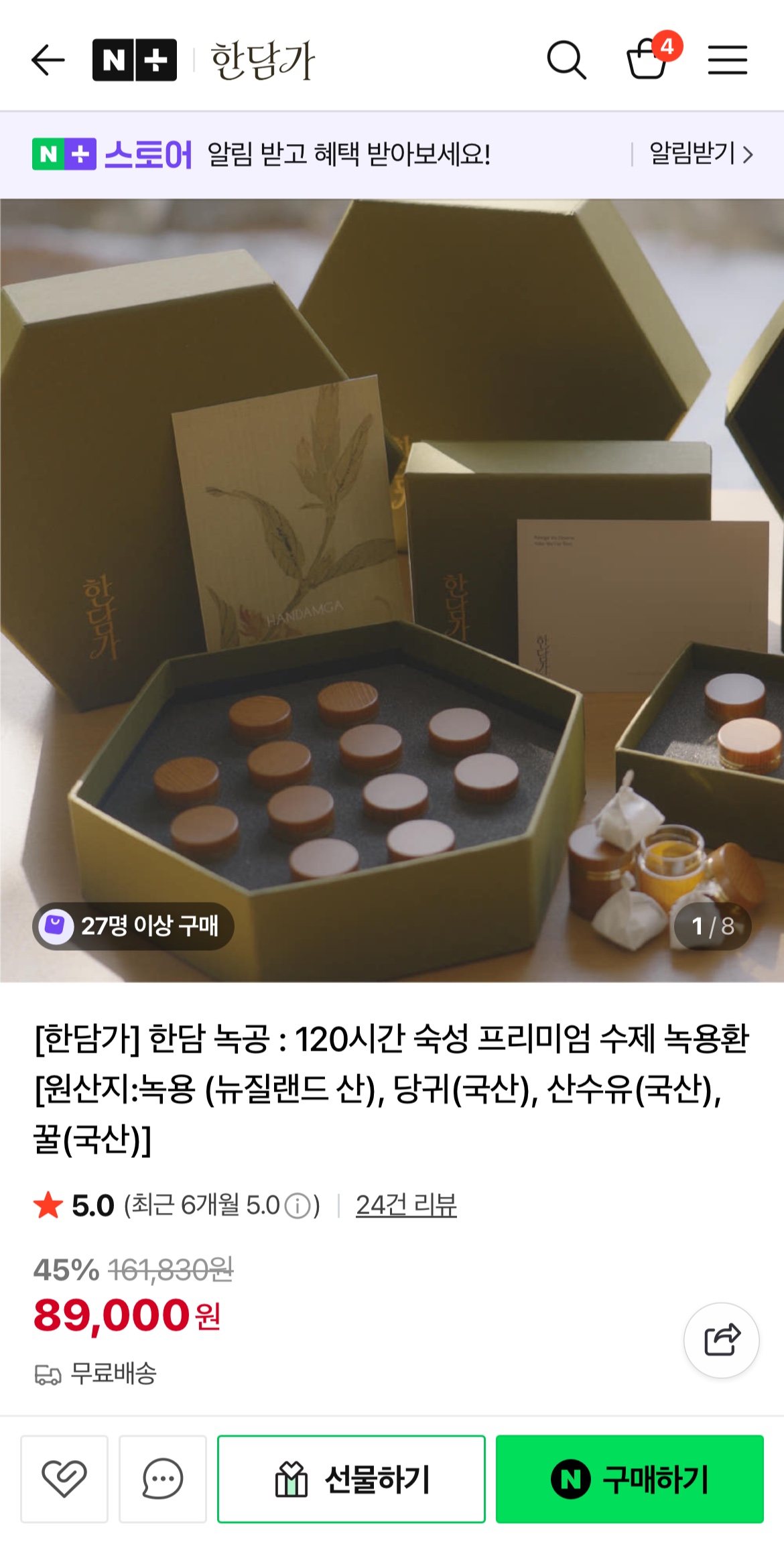 네이버) 한담가 프리미엄 수제 녹용환 89,000원 무배