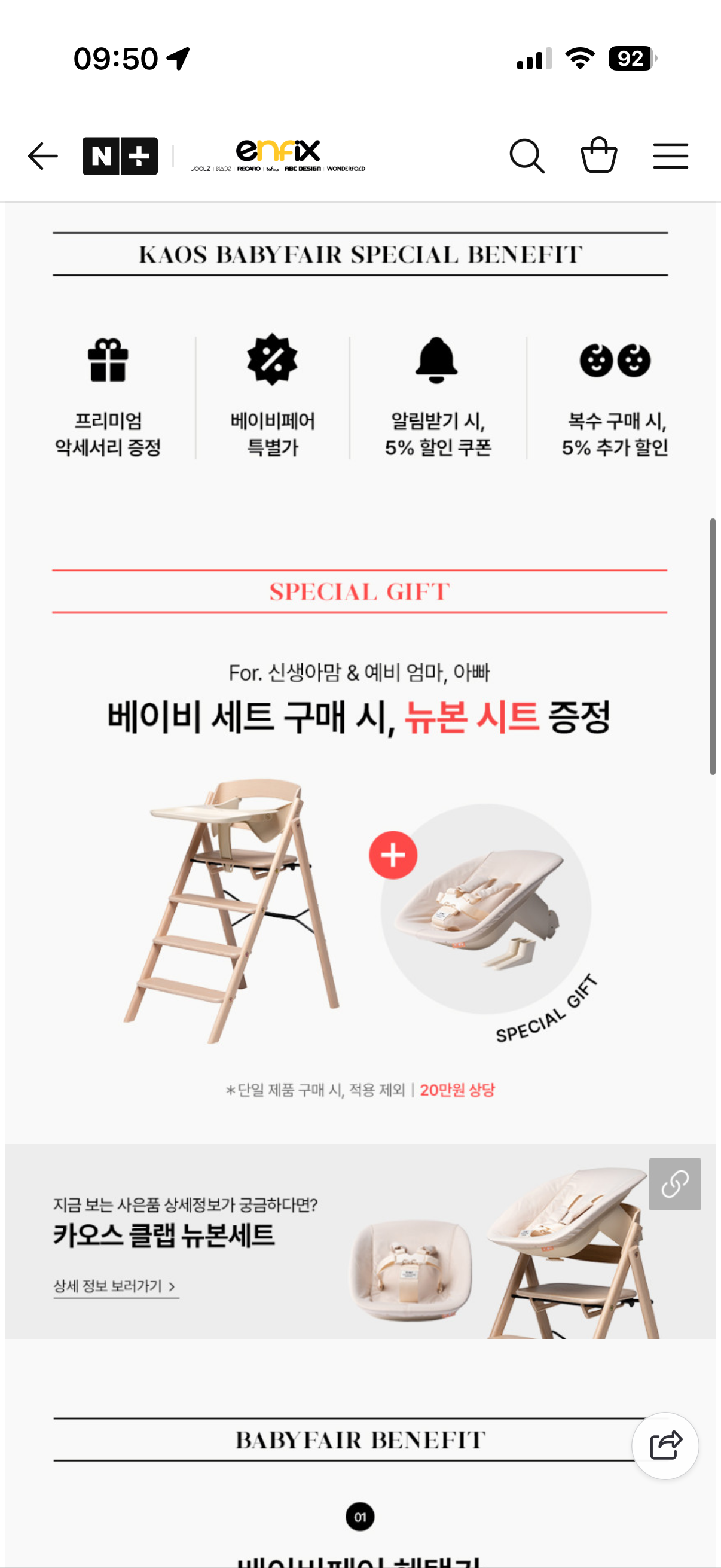 뉴본세트나 하이체어 안 사신분? 4/2베이비페어 혜택 공유해요! (전제품 할인, 20만원상당 뉴본증정!)