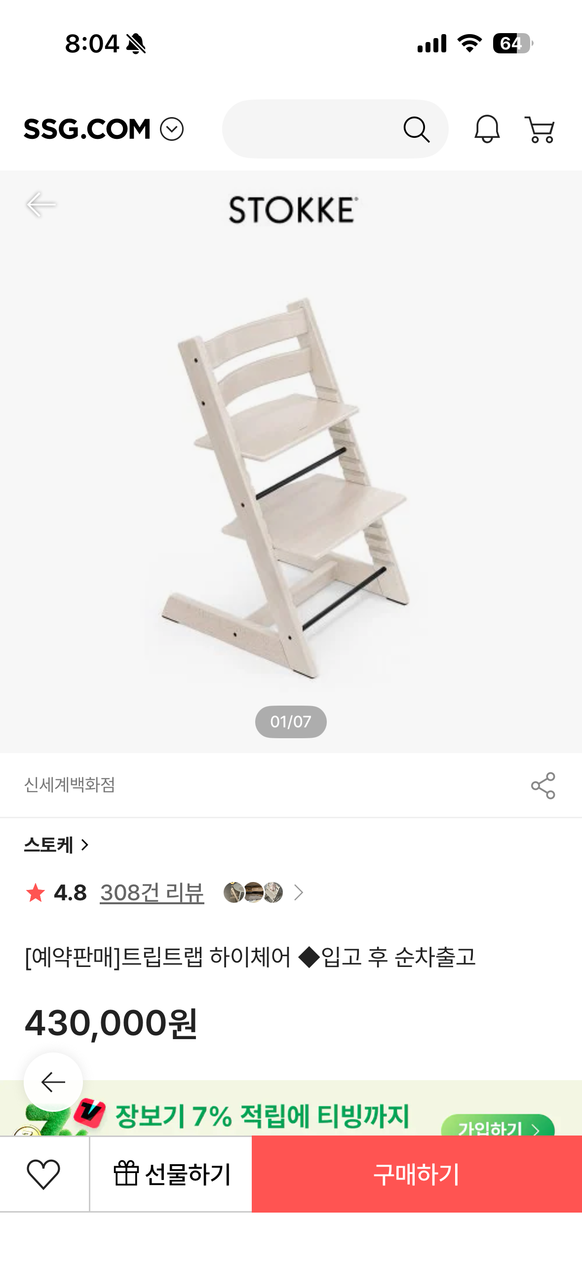 쓱) 스토케트립트랩 내츄럴,화이트 워시 재고 있어요! 쓱머니 적립5%