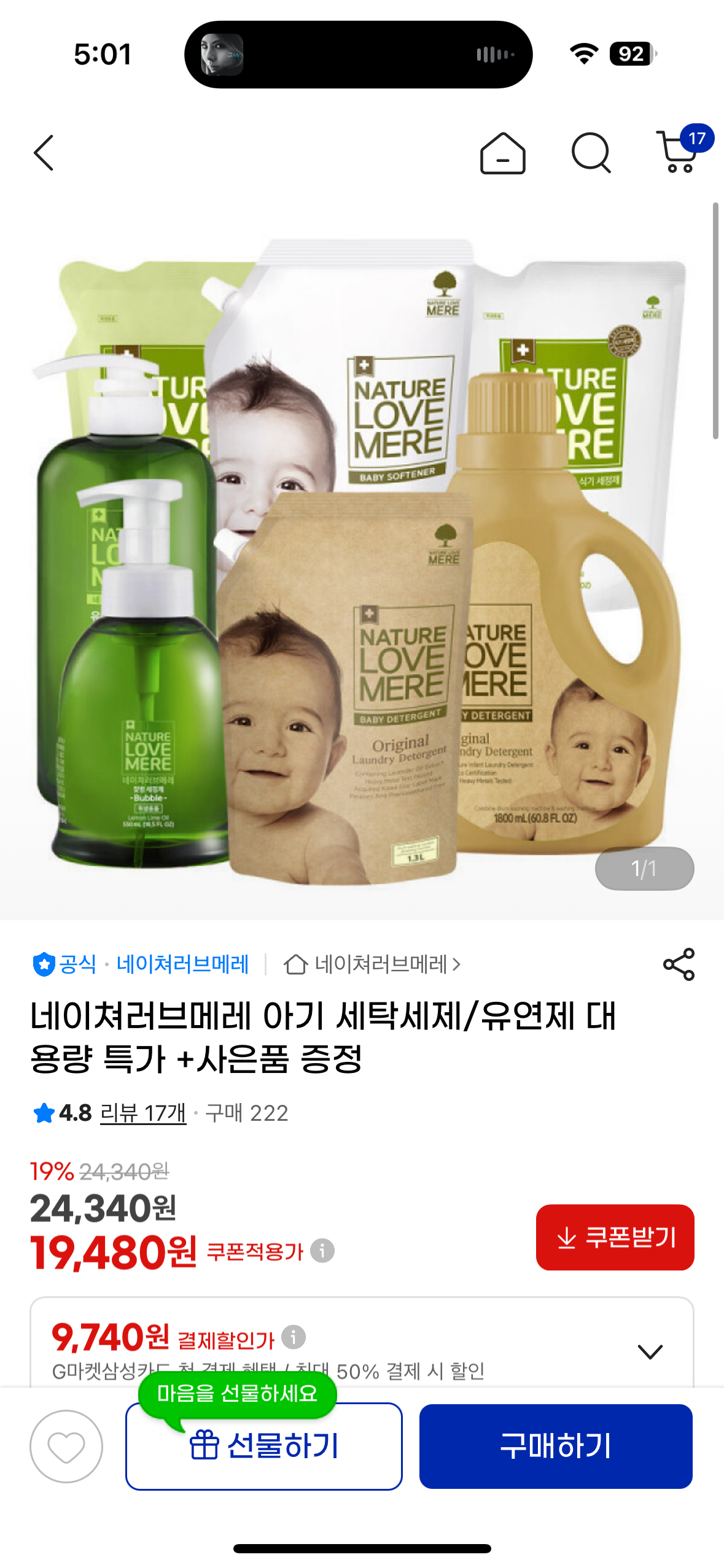 지마켓) 아기세제+유연제 4팩+4팩 사은품 세제 리필 1팩 더 22,960원 핫딜이요~🔥