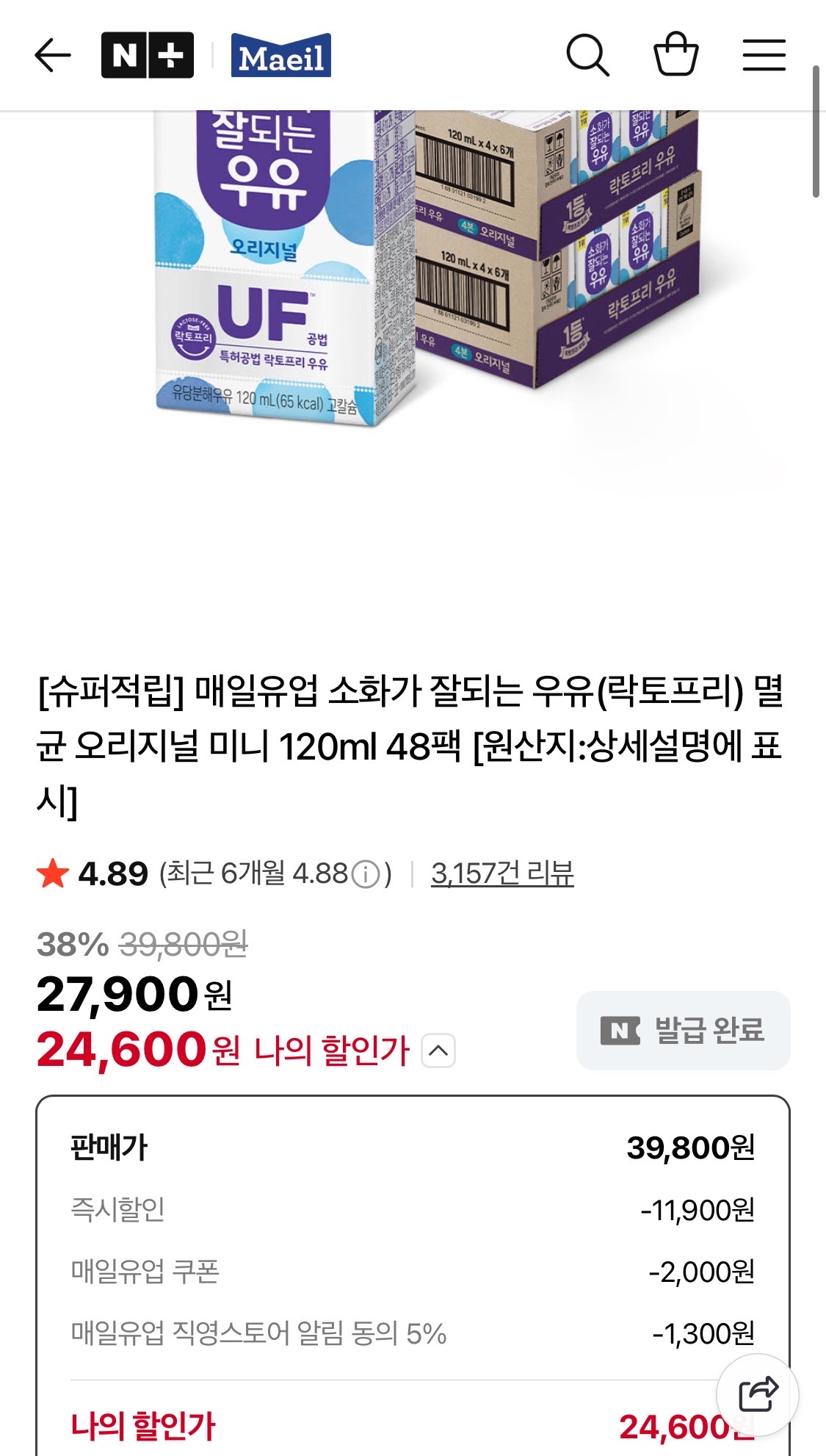 매일유업 소화가 잘되는 우유 락토프리 120ml 48팩 2.4만대 떠용!