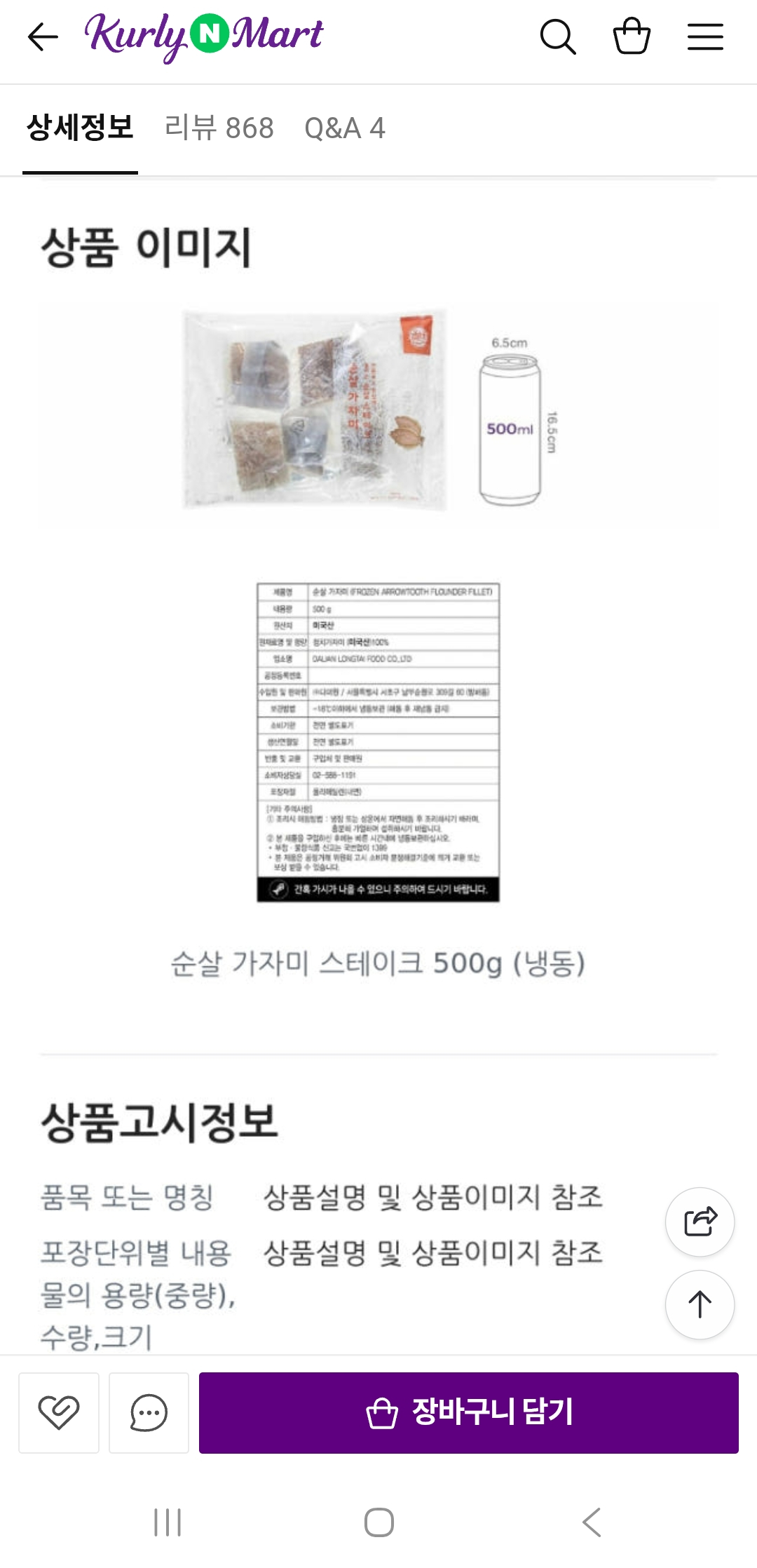 순살 가자미 스테이크 500g (냉동) 8990원 무배