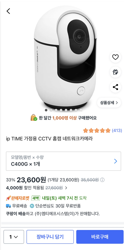 쿠팡) ipTIME 가정용 CCTV 400만화소 홈캠 23,600원