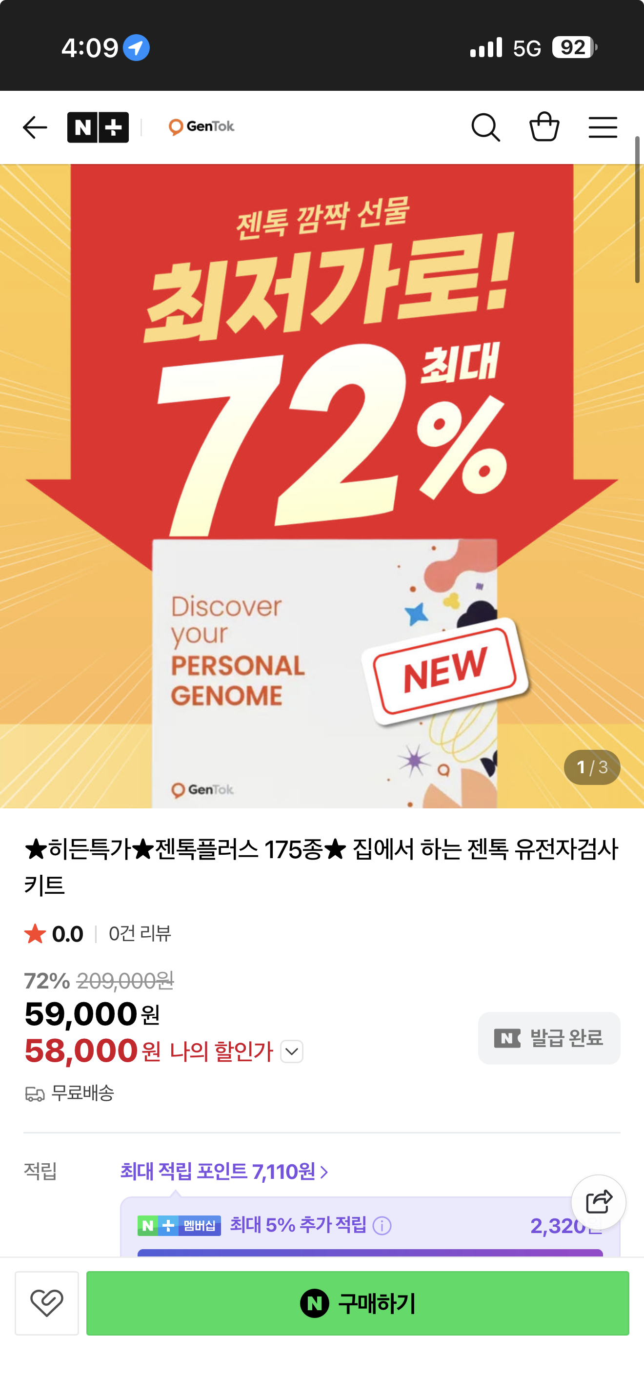 젠톡 유전자검사키트 175종 58000원 무배