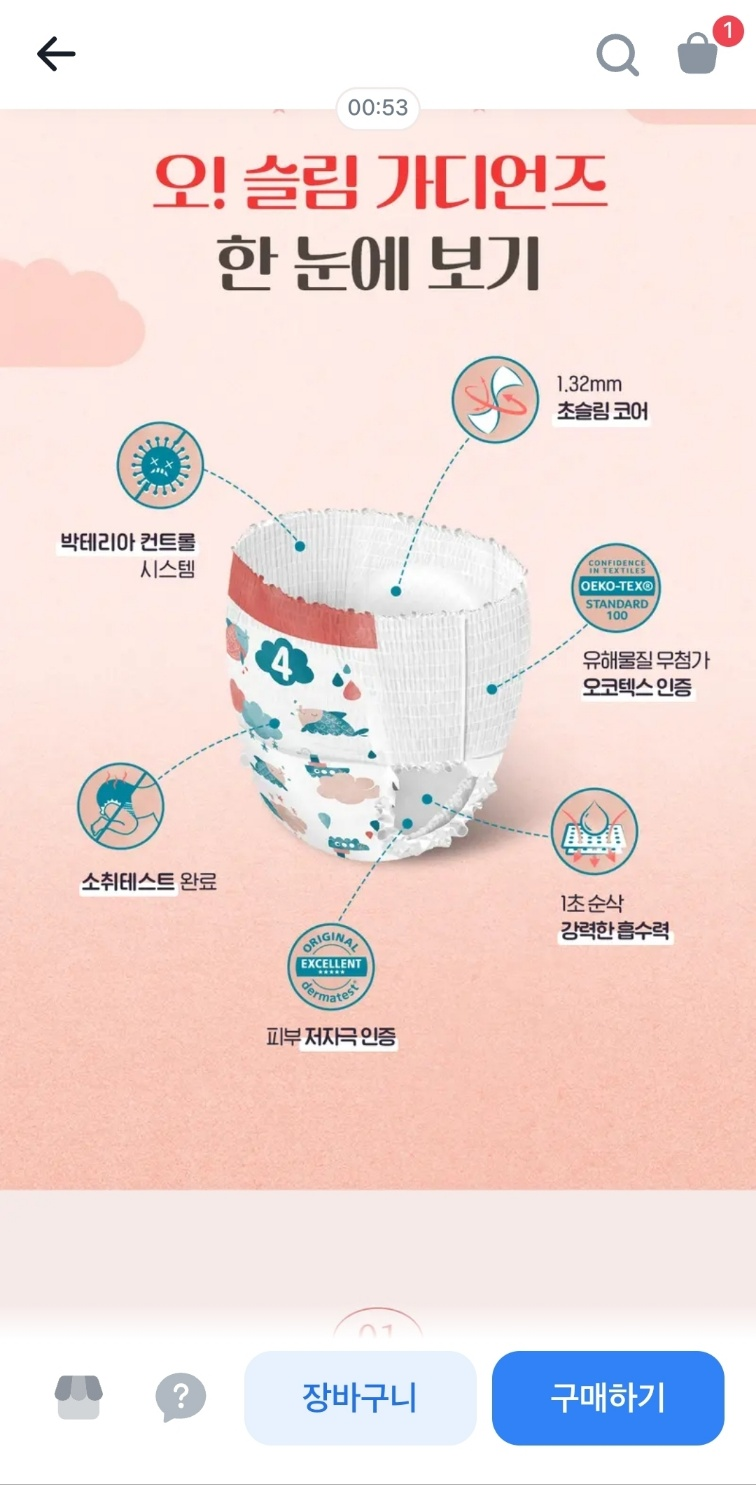 킨도 베베가드 팬티형 외 오슬림,에어쿨쿨 기저귀 등 핫딜요!