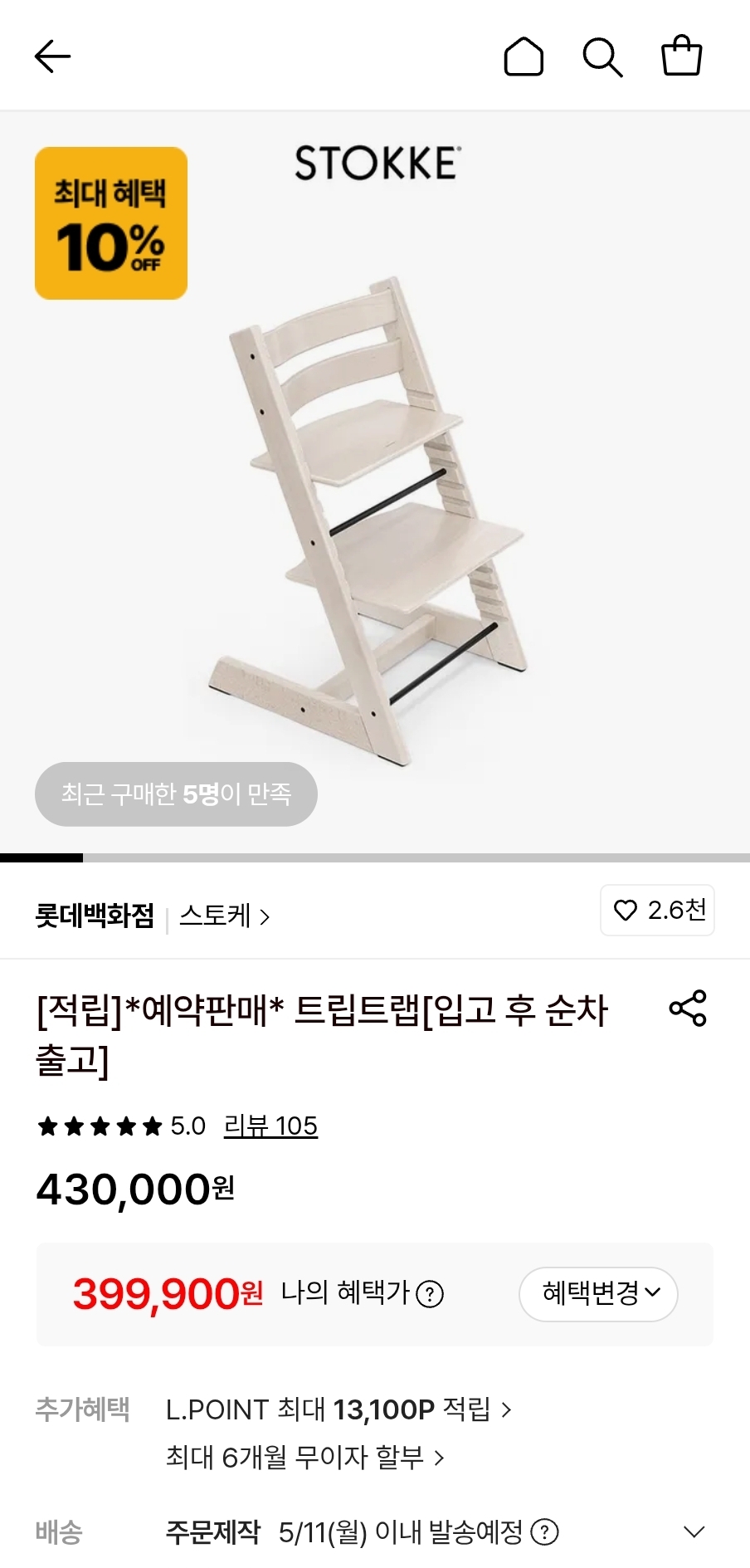 📌롯데온 스토케 최대 행사 트립트랩 단품38만원대/세요요3+모기장,레인커버 모두증정!