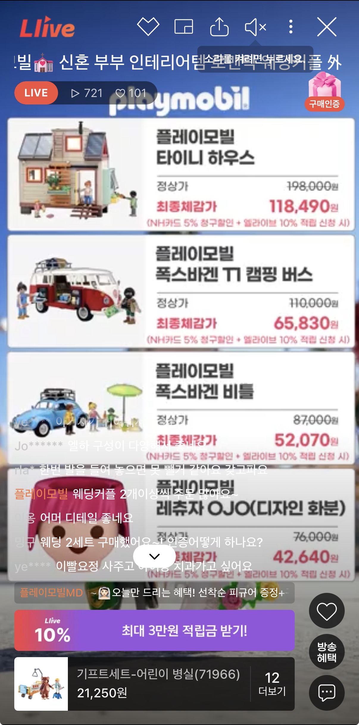 플레이모빌 웨딩커플 19,900원!!! 방송 구매인증 스벅 올리브영 아직 많이 안올라왔어요~사고 받아가셔요ㅋㅋㅋㅋㅋ