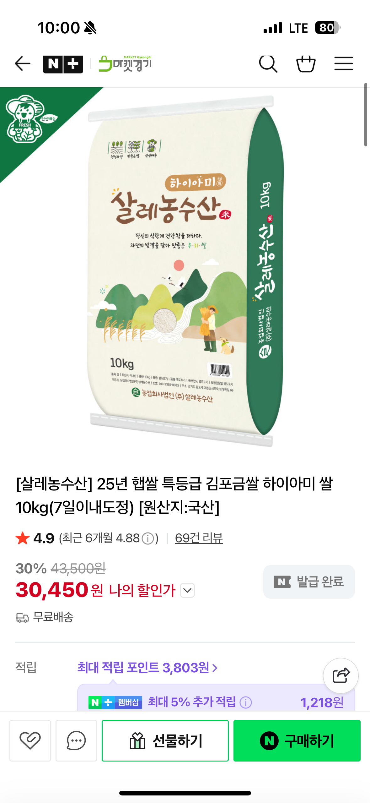 네이버) 마켓경기 특등급 하이아미 쌀 10kg 30,450원 핫딜!!!!!