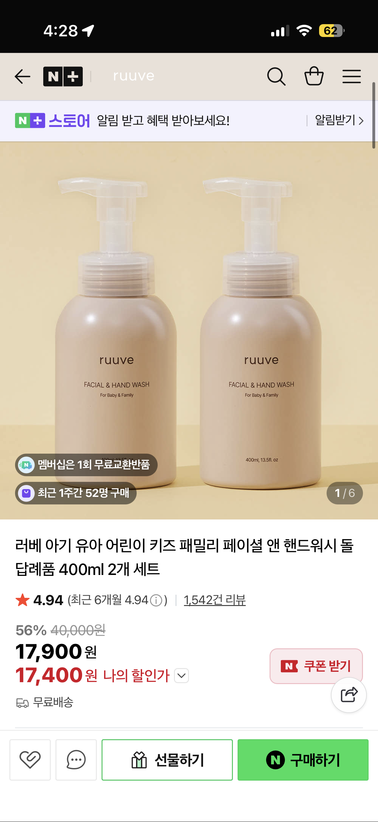 러베 핸드워시 400ml, 2개 17,900원 할인하네요!