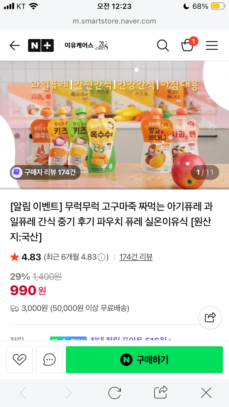 실온 이유식 1팩에 990원부터 핫딜이래요!