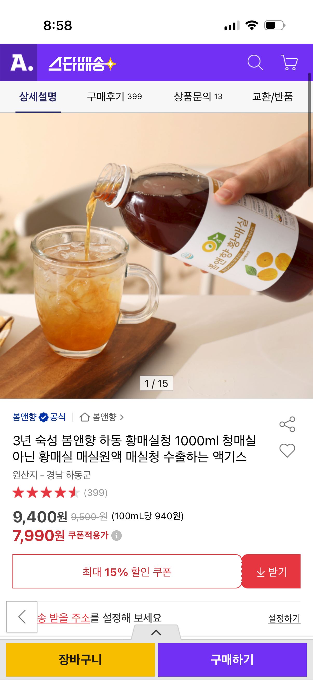 옥션) 국산 하동 황매실청 1000ml 핫딜 7,990원