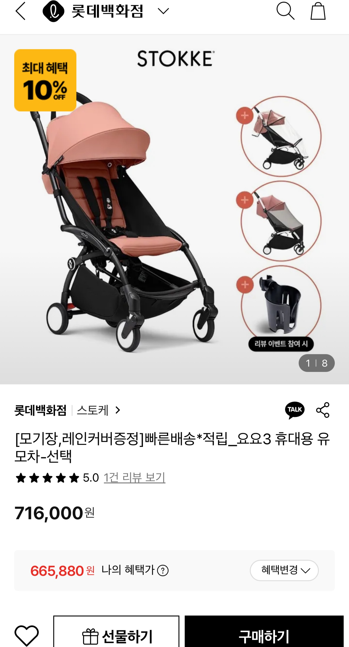 롯데백🔥스토케 트립트랩,요요3 유모차 초초초핫딜🔥 삼성/롯데 10%혜택(요요 사은품/리뷰이벤트)