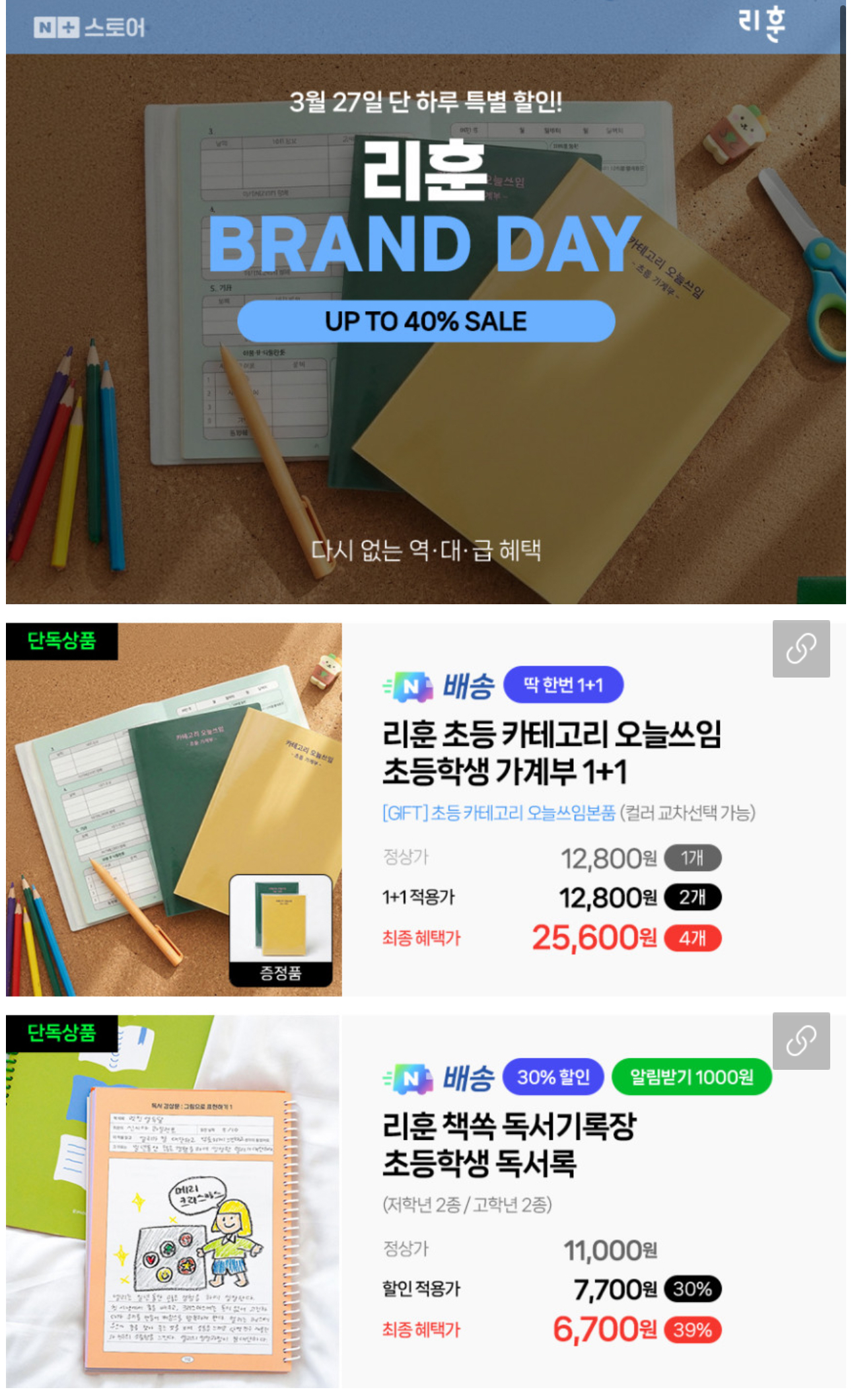 오늘만 세일이에요!!리훈 초등플래너/독서기록장/가계부 모음 6,000원~ 핫딜!!