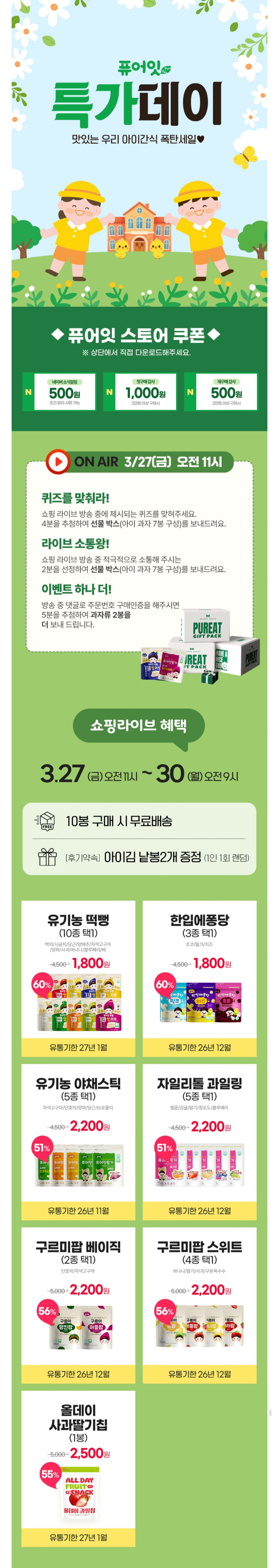 네이버)아기과자(떡뻥) 1봉 1800원 10봉 구매시 무료배송