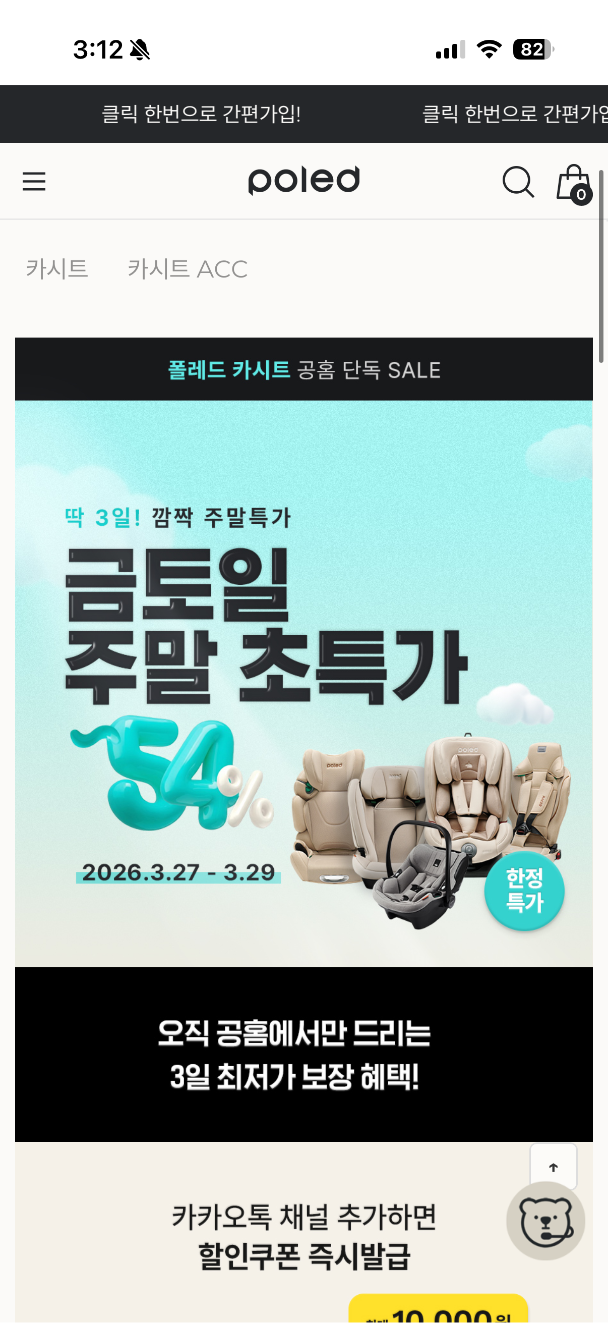 폴레드 공식몰) 카시트 올에이지 35만원대+ 후방거울+선바이저 3일간 초특가!