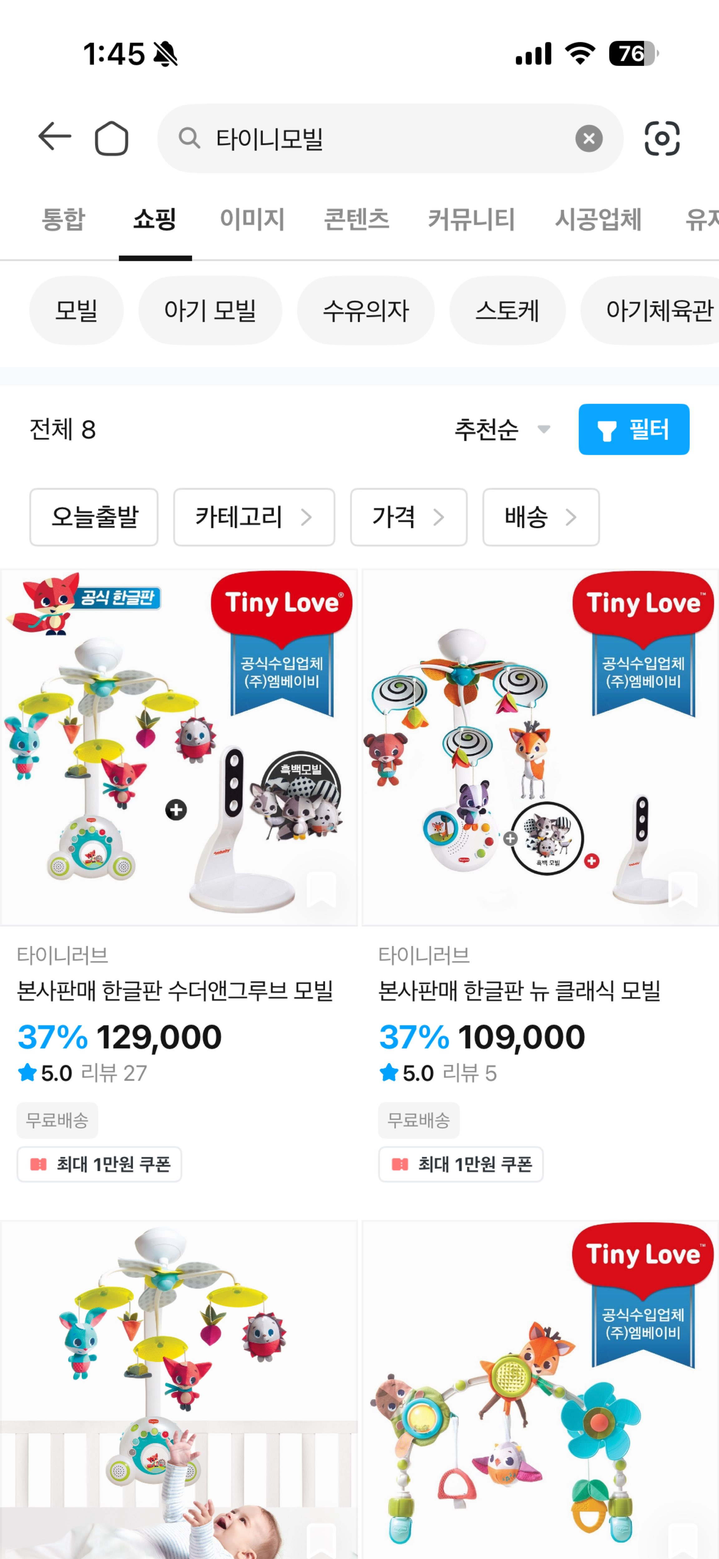 오집) 타이니러브 모빌 행사 95,000원 무배 (만원 쿠폰+결제할인)