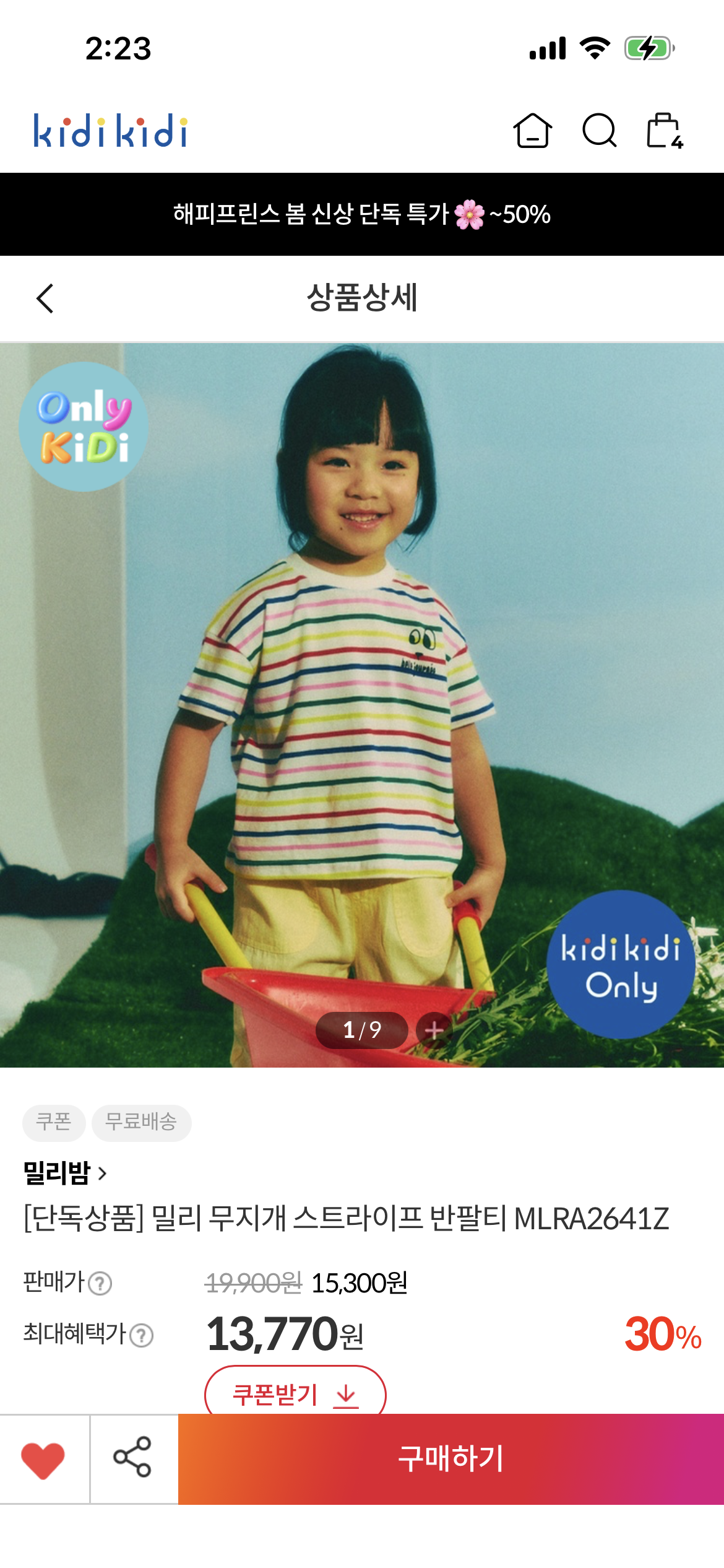 밀리밤 스프라이프 반팔티 13,770원 무배 등등 3시반부터 라이브방송있어요