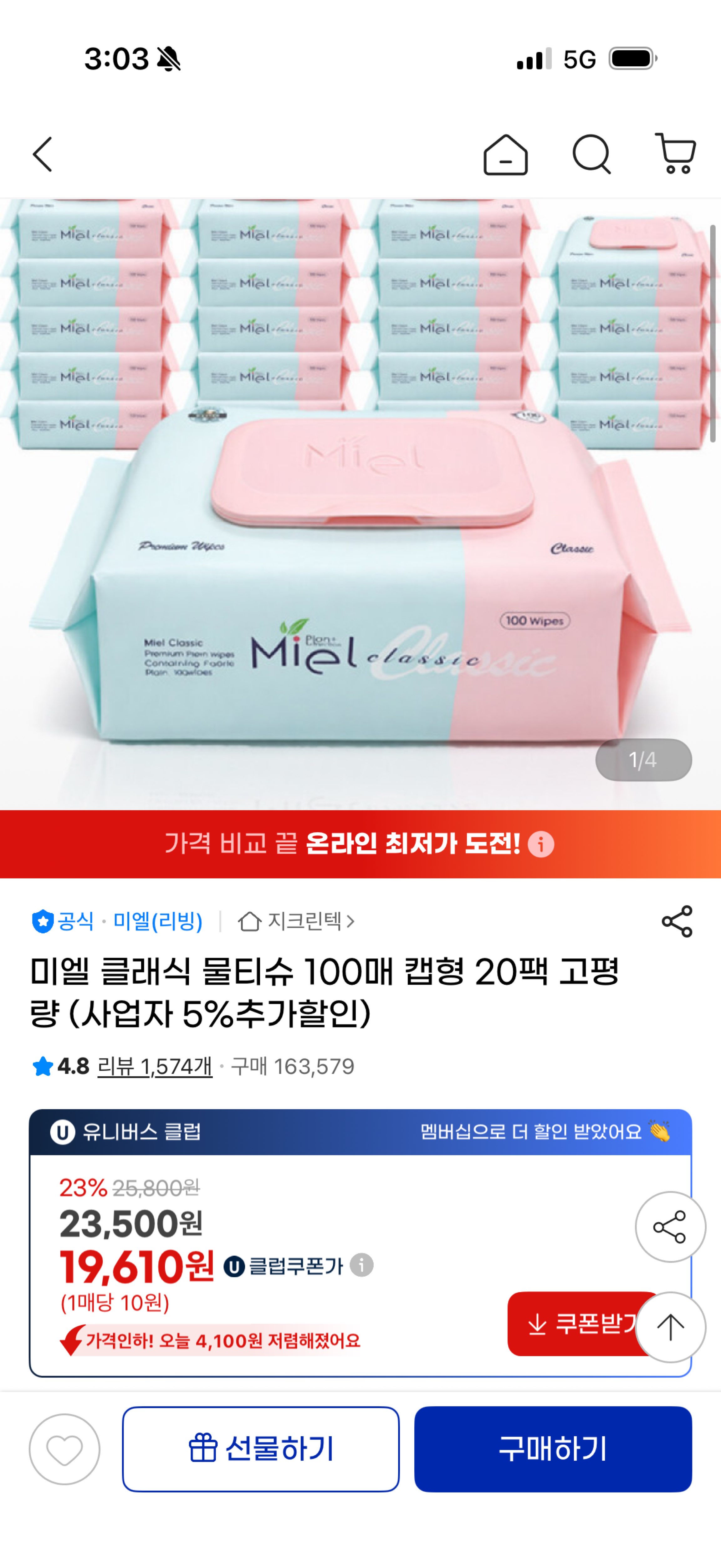 [G마켓] 미엘 클래식 물티슈 100매 X 20팩 19,610원 (사업자 5% 추가 할인)
