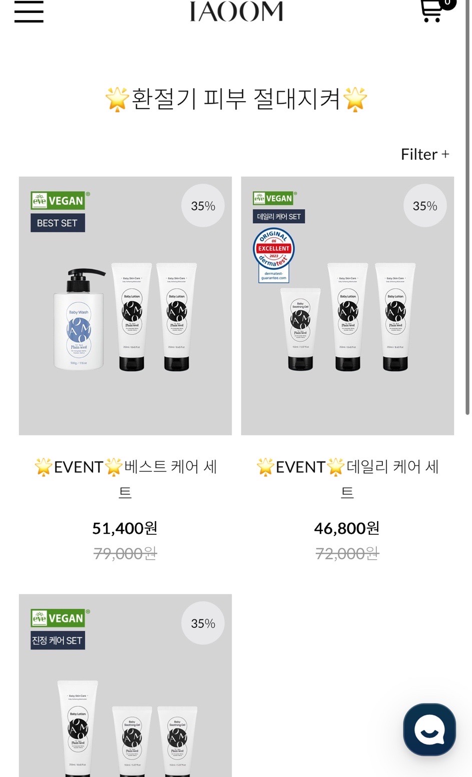 아이아움 베이비로션 할인좋아요