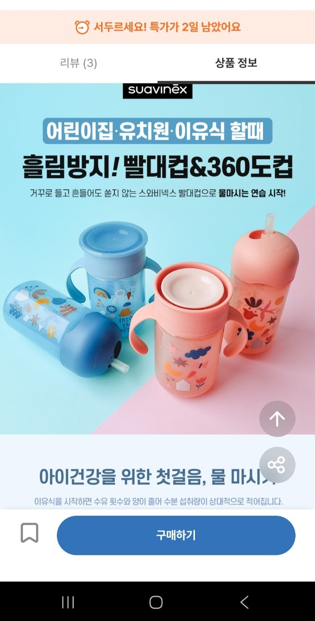 스와비넥스 360도 빨대컵 11,780원 무배 핫딜🔥