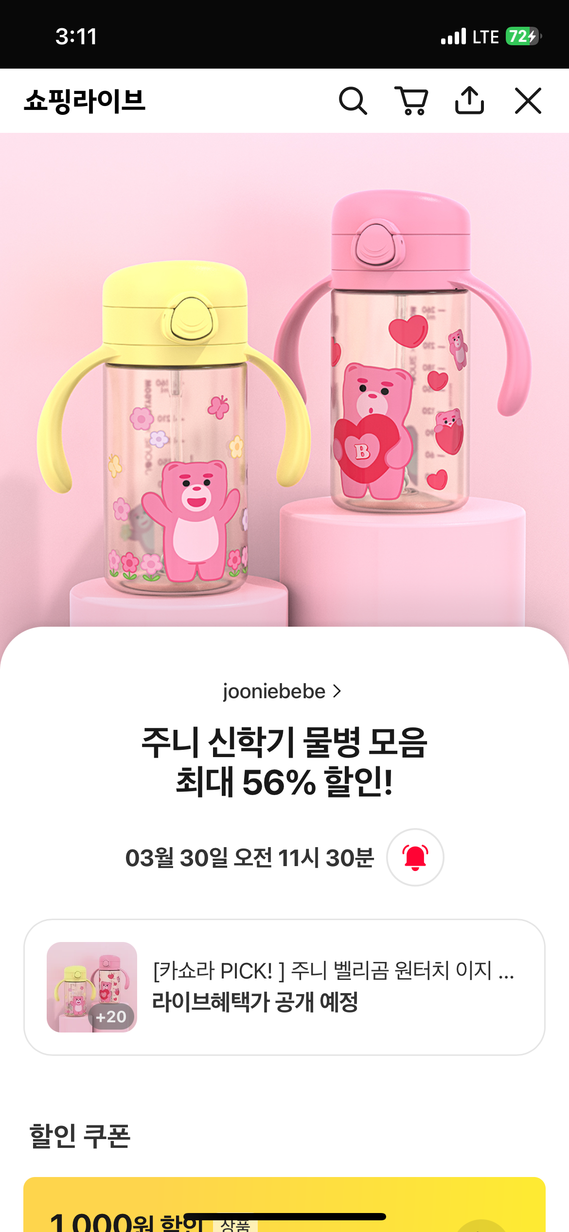 라방 예고) 주니 자기주도물컵 2개 25,000원!
