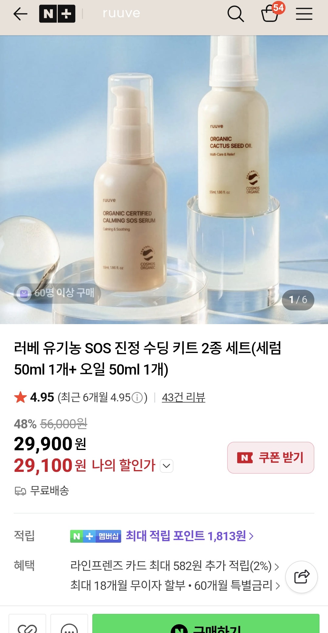침독 태열에 좋은 유기농 진정키트 29,100원 할인해요!