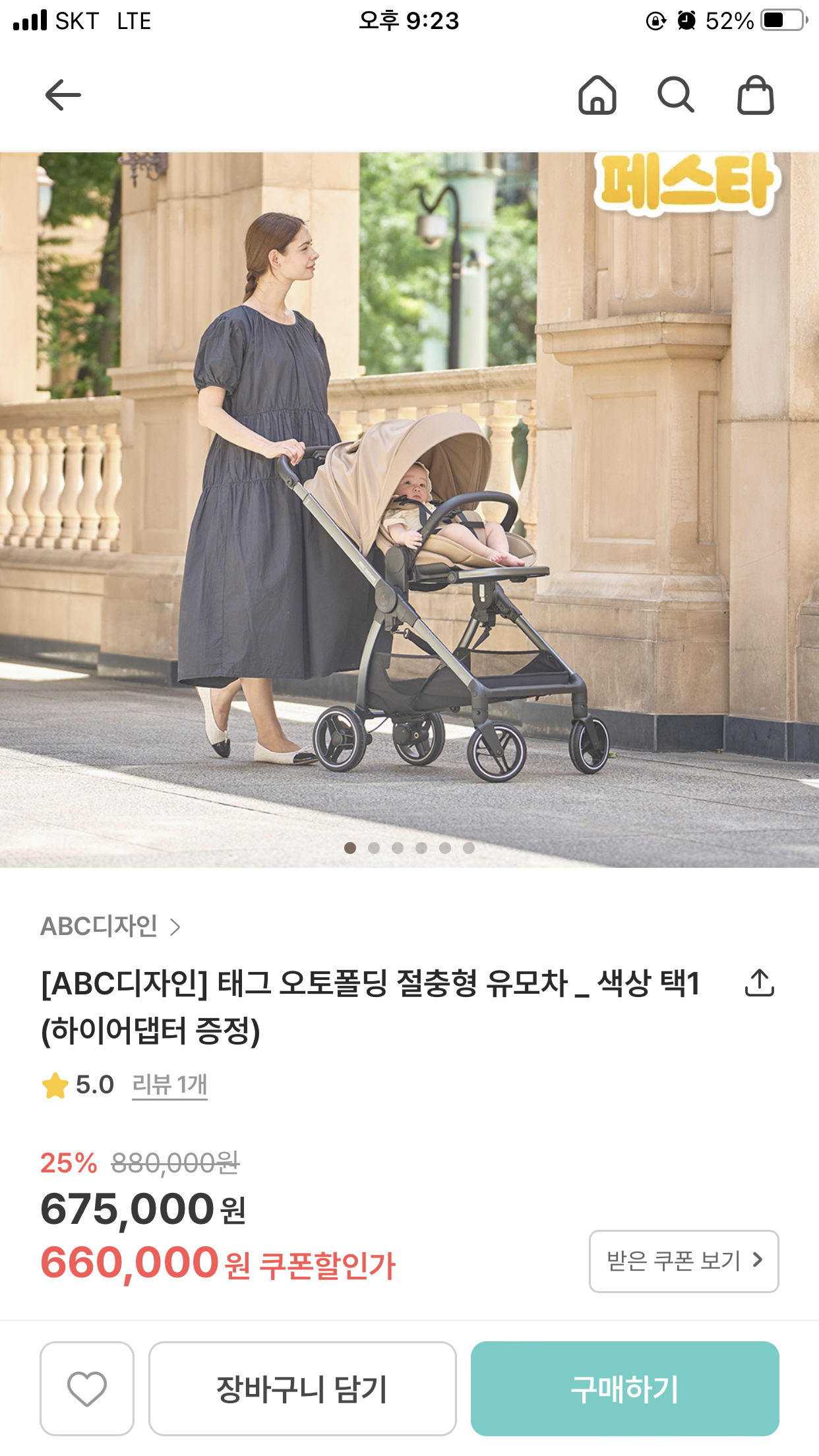 절충형 유모차 25% 60만원대 특가!!