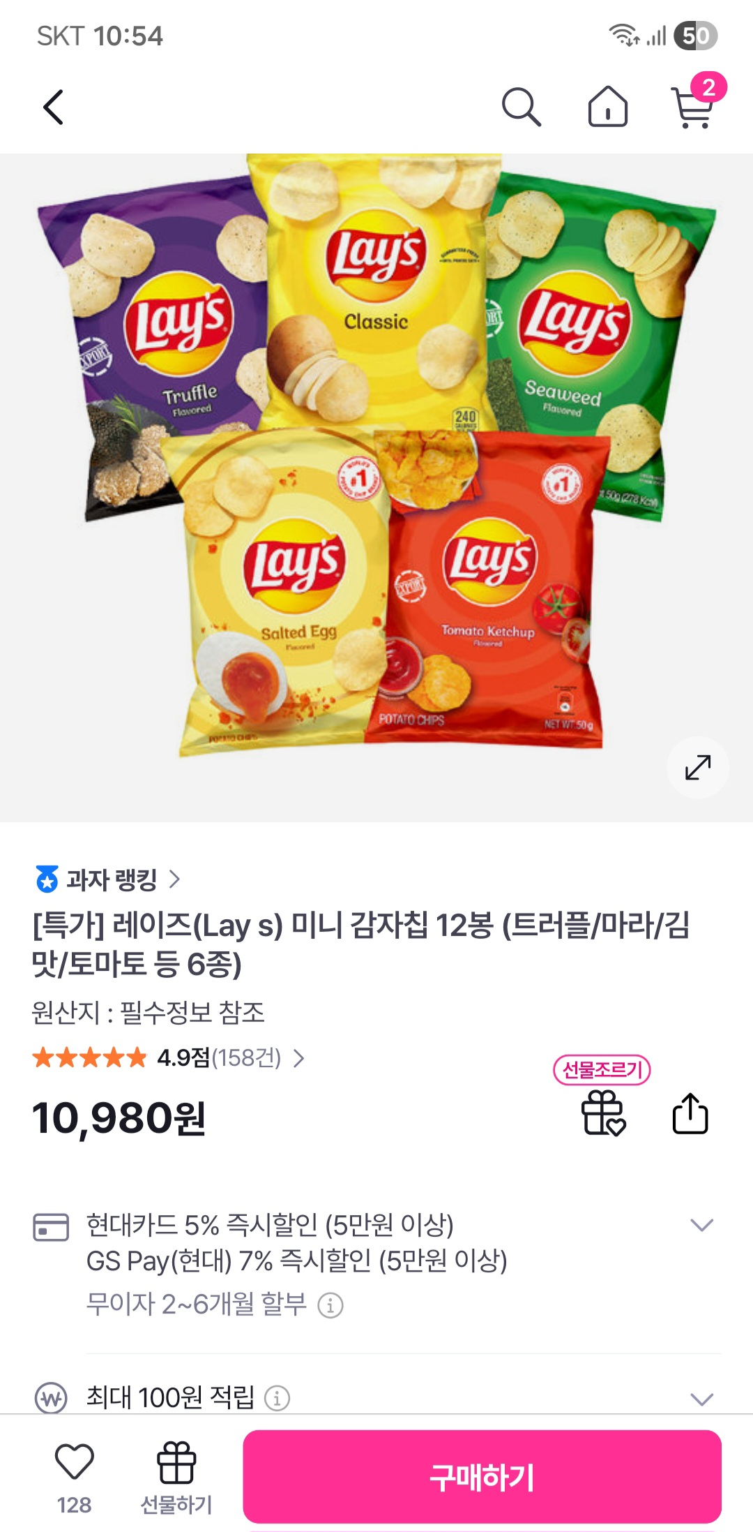 레이즈 감자칩 여러가지맛 12봉 만원 초핫딜!!