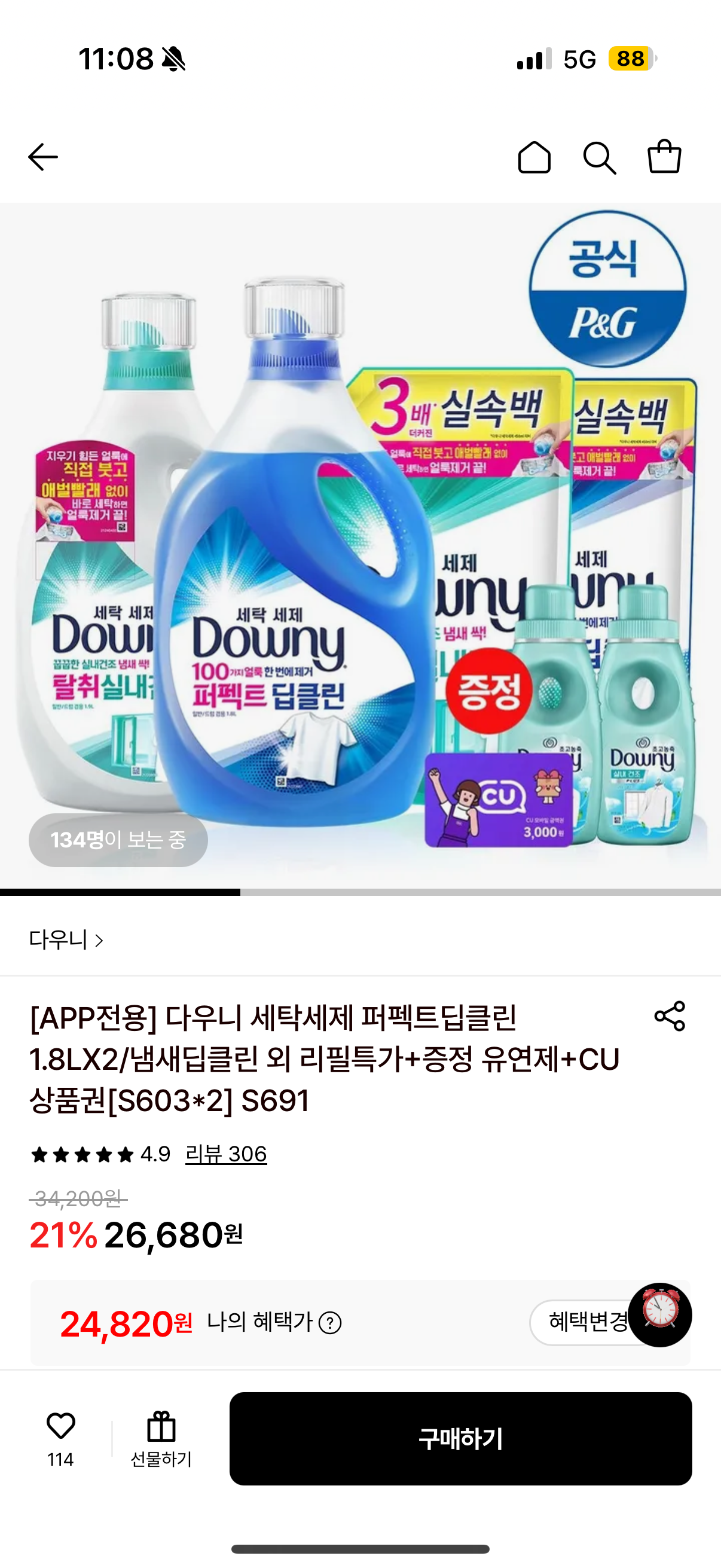 다우니 세탁세제 퍼펙트딥클린 1.4LX리필 3개+증정 유연제+CU상품권 3천원 ! 할인가 22490원