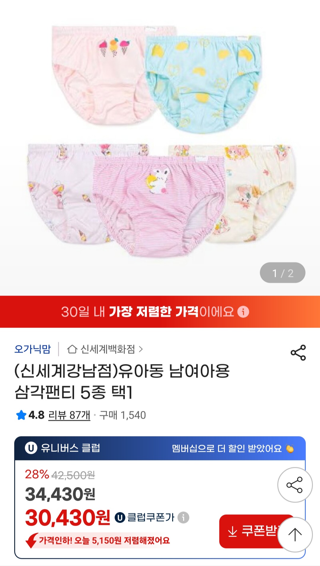 땀 흡수 잘되서 여름에 좋더라고요👍👍 오가닉맘 남아여아 삼각팬티 5종 택1 30,430원