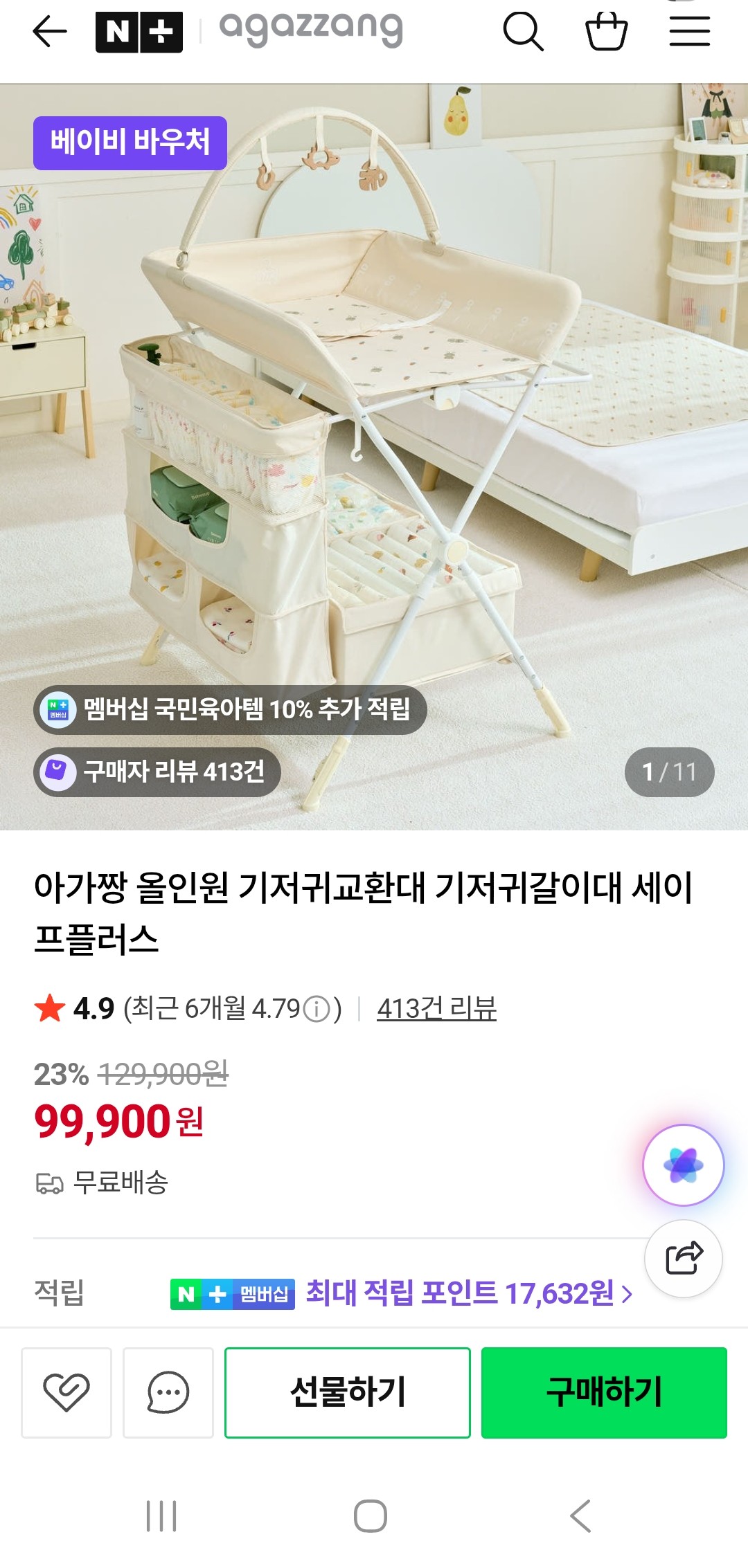 오늘끝딜 아가짱 올인원 기저귀갈이대 체감7만원대! 한데요!