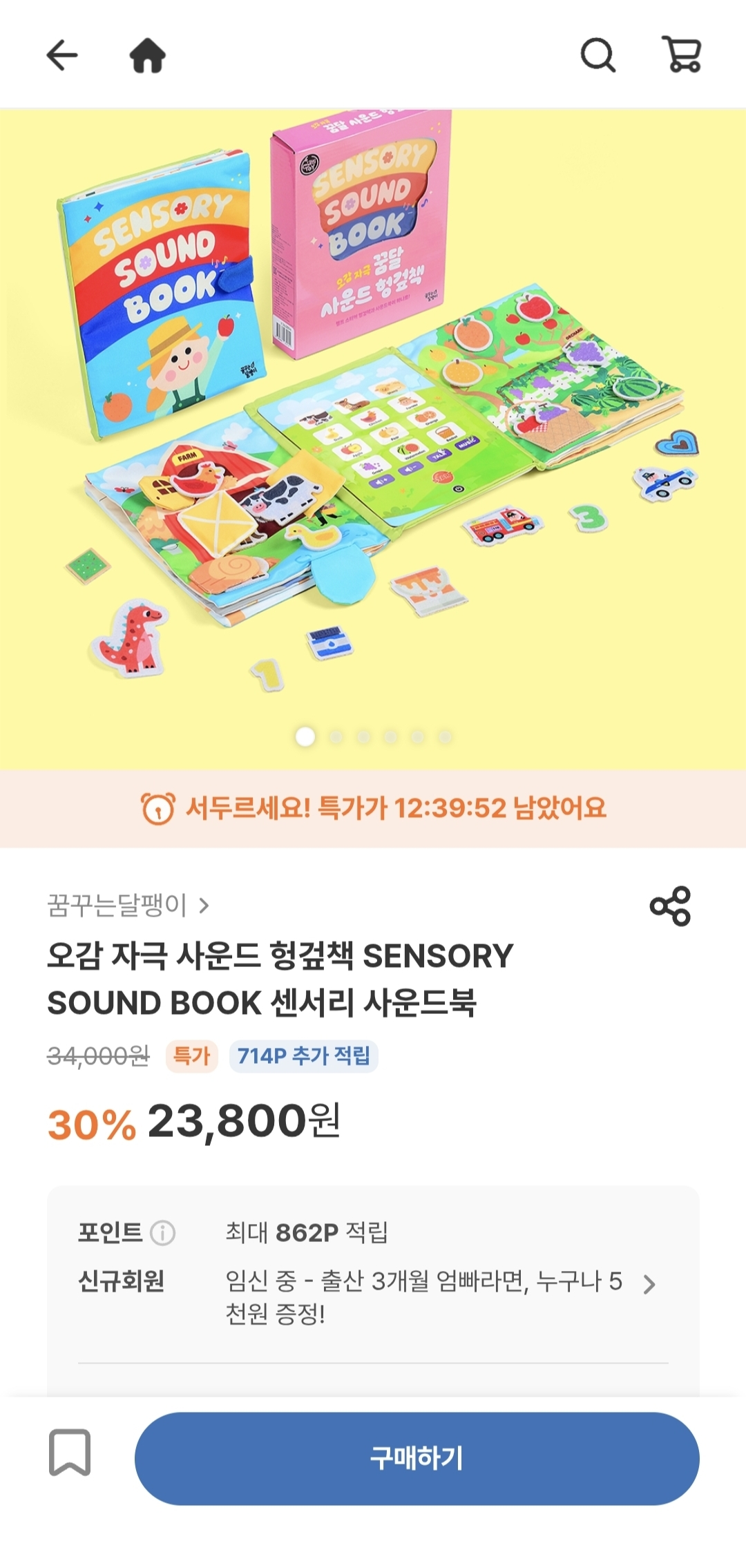 꿈달 사운드 헝겊책 2.3만!! 세탁되는 거라 구강기 아기한테 딱이네여ㅋㅋ