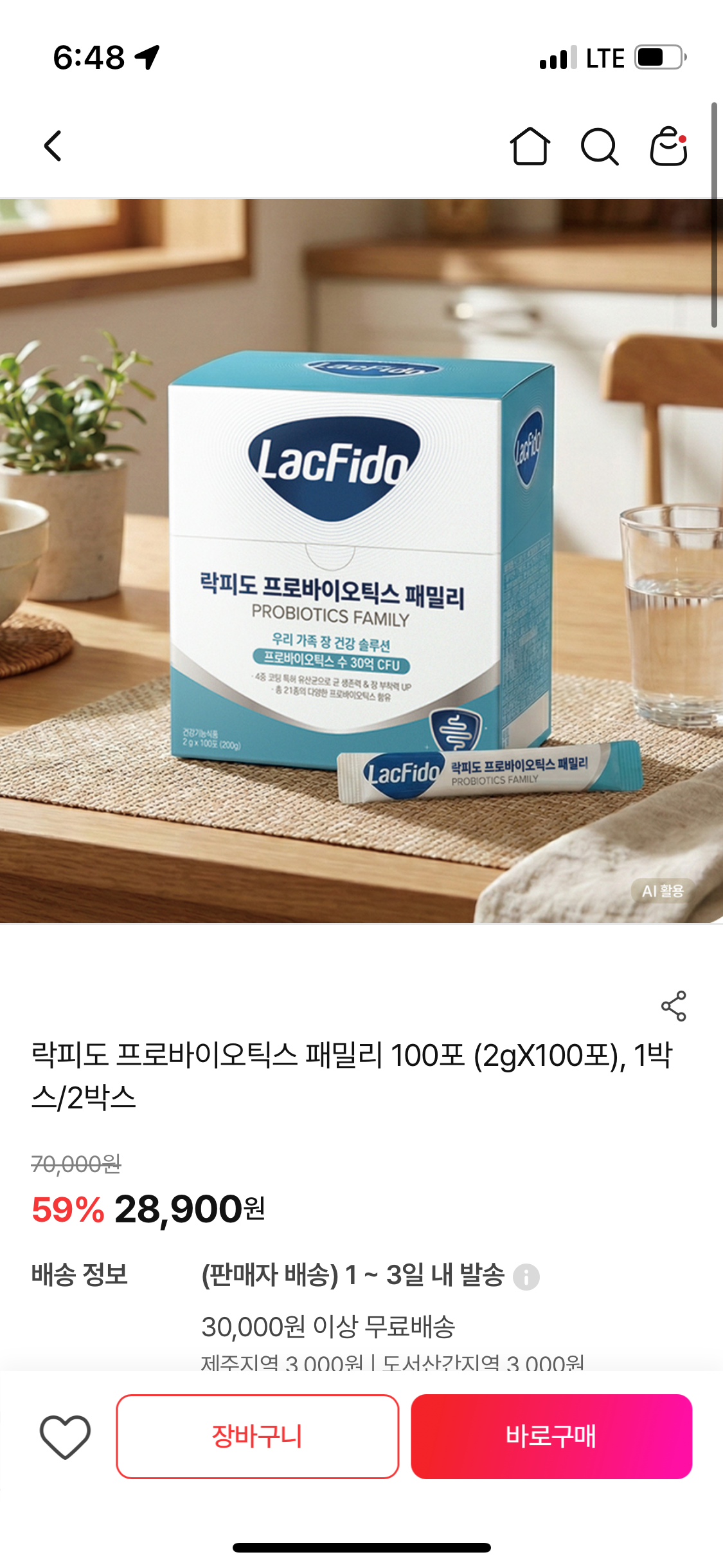 맘큐) 락피도 프로바이오틱스 패밀리100포 28900원